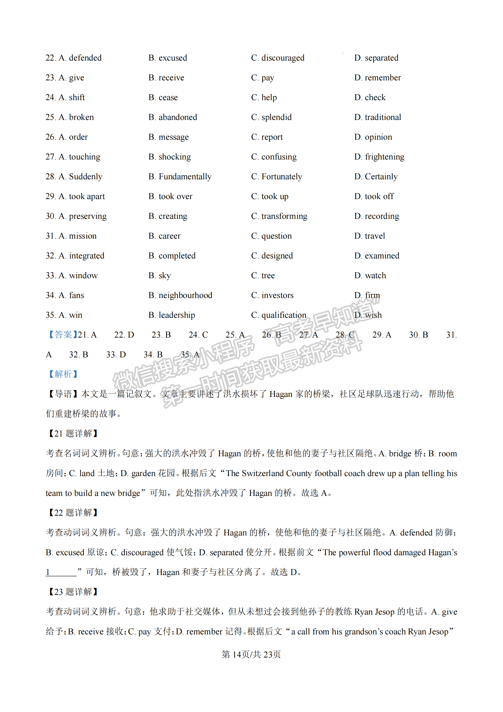 福建省百校聯(lián)考2024-2025學(xué)年高三上學(xué)期英語試卷及參考答案