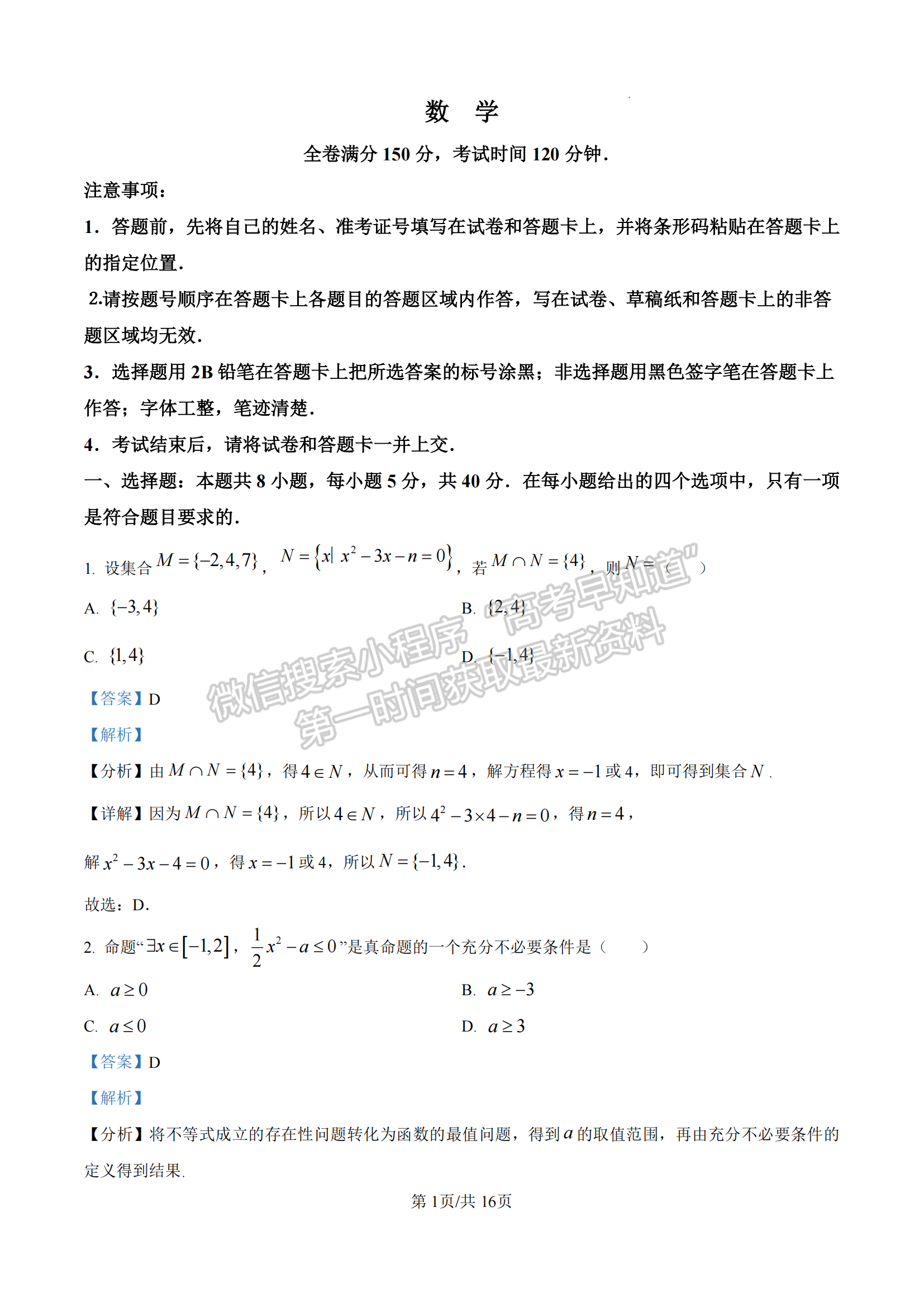 福建省百校聯(lián)考2024-2025學(xué)年高三上學(xué)期數(shù)學(xué)試卷及參考答案