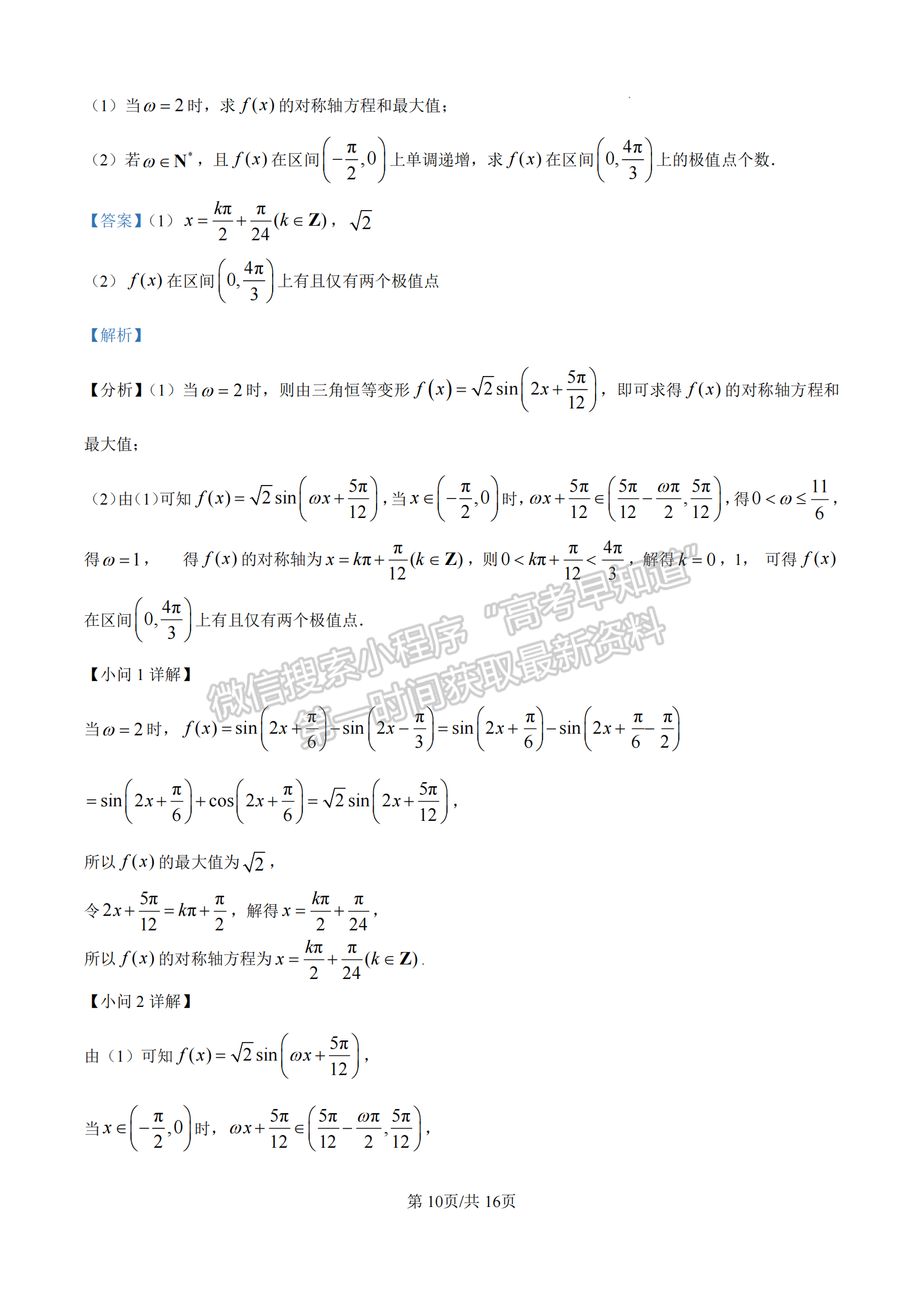 福建省百校聯(lián)考2024-2025學(xué)年高三上學(xué)期數(shù)學(xué)試卷及參考答案