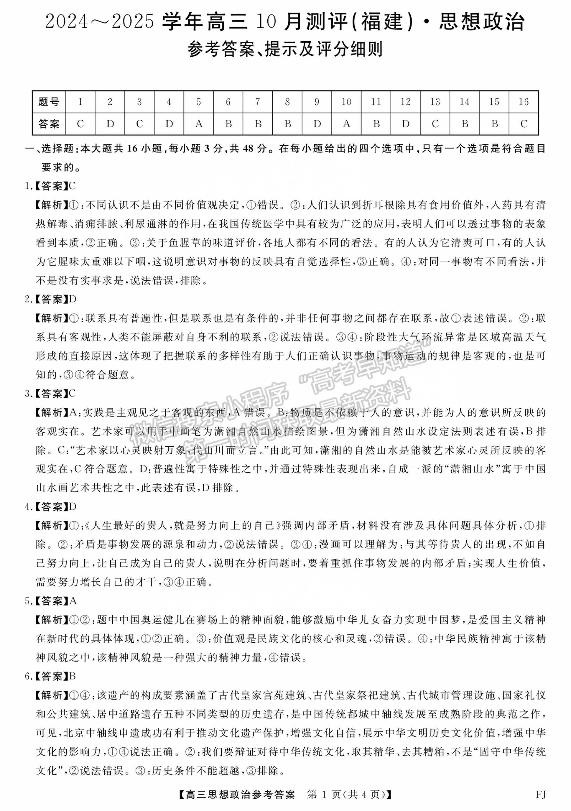 福建省百校聯(lián)考2024-2025學年高三上學期政治試卷及參考答案