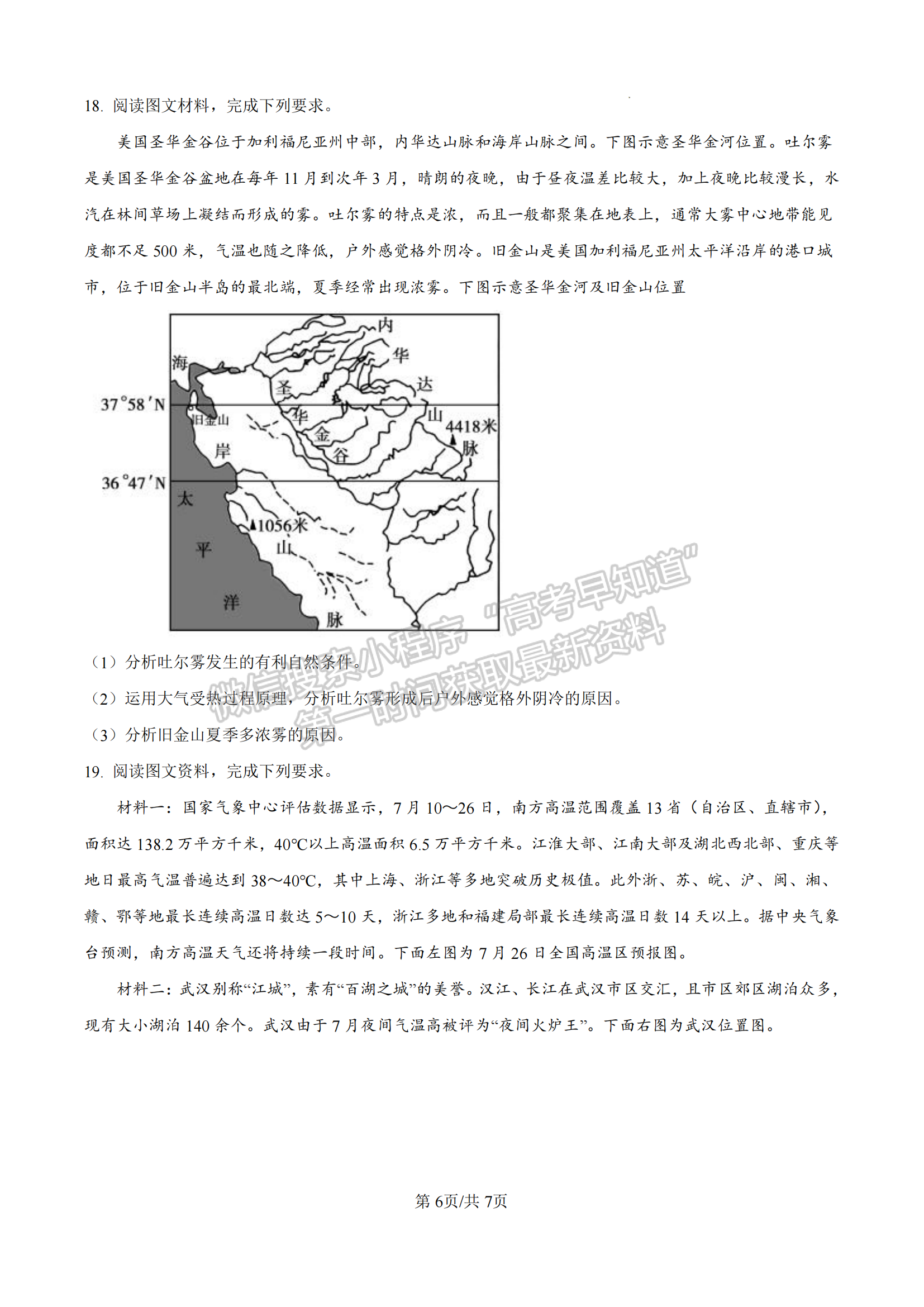 福建省百校联考2024-2025学年高三上学期地理试卷及参考答案