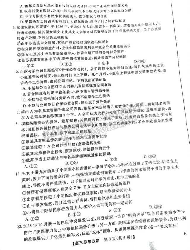 福建省百校聯(lián)考2024-2025學年高三上學期政治試卷及參考答案