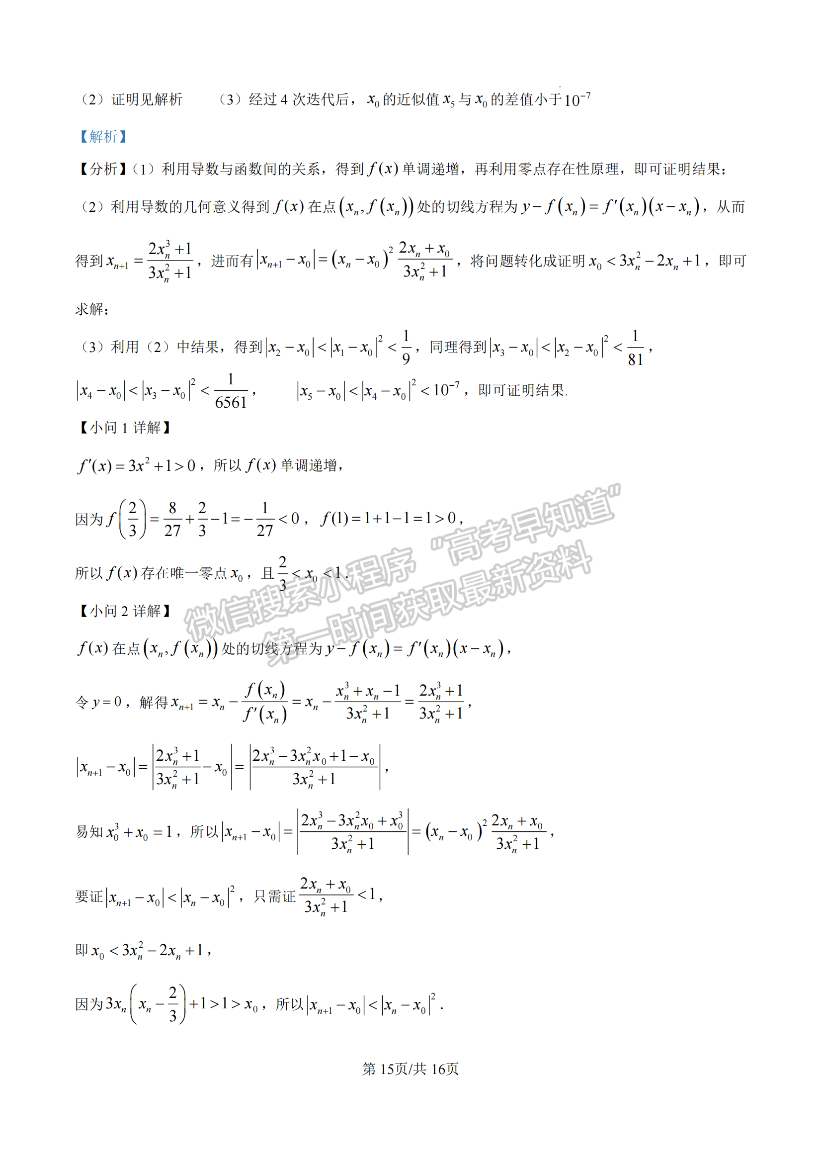 福建省百校聯(lián)考2024-2025學(xué)年高三上學(xué)期數(shù)學(xué)試卷及參考答案