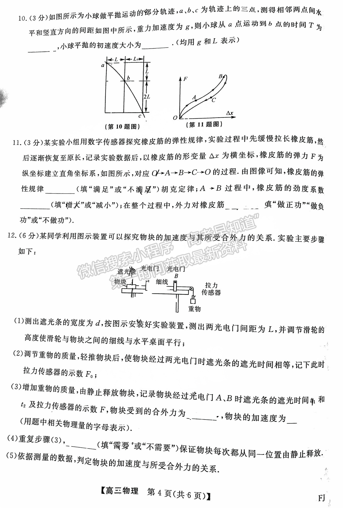 福建省百校聯(lián)考2024-2025學(xué)年高三上學(xué)期物理試卷及參考答案