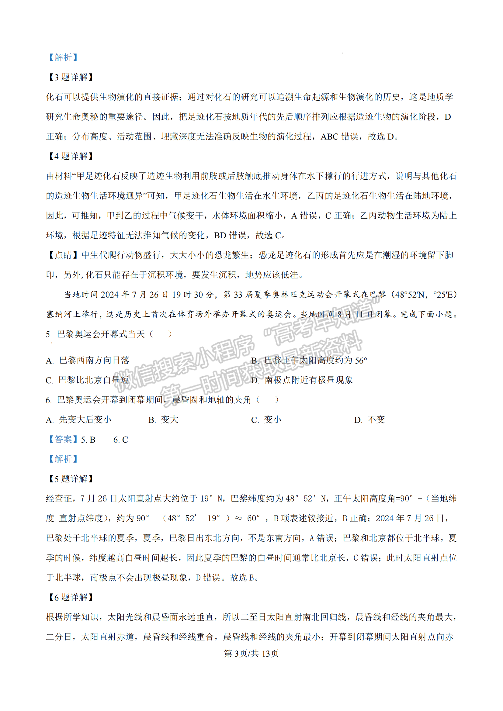 福建省百校聯(lián)考2024-2025學年高三上學期地理試卷及參考答案