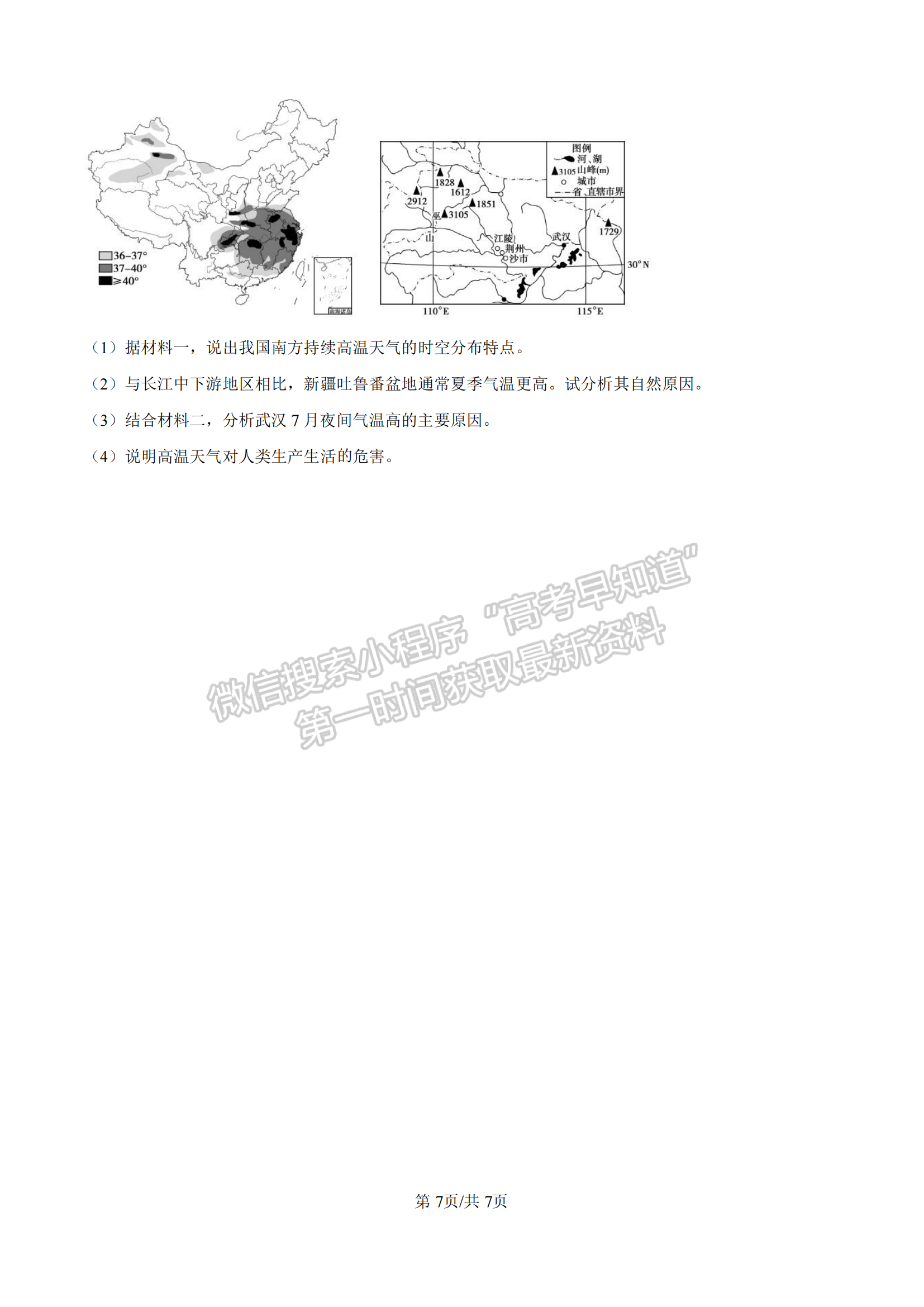 福建省百校联考2024-2025学年高三上学期地理试卷及参考答案