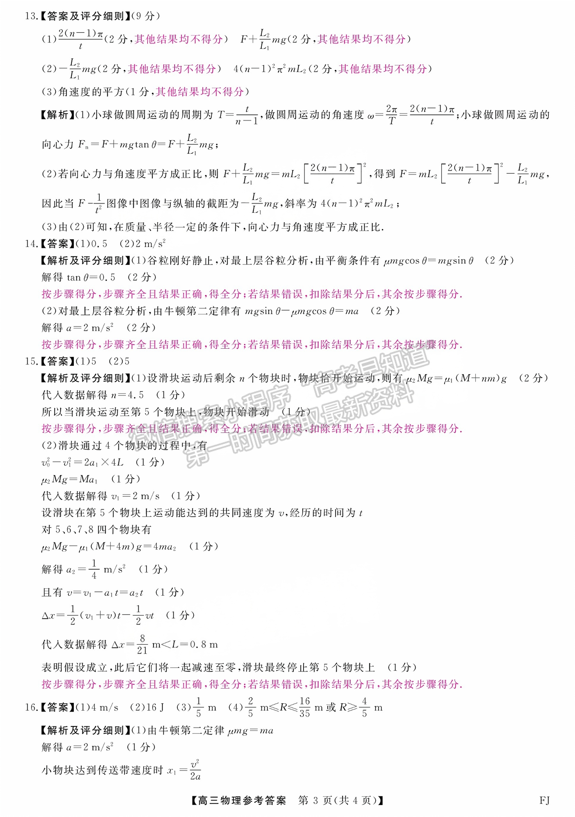 福建省百校联考2024-2025学年高三上学期物理试卷及参考答案