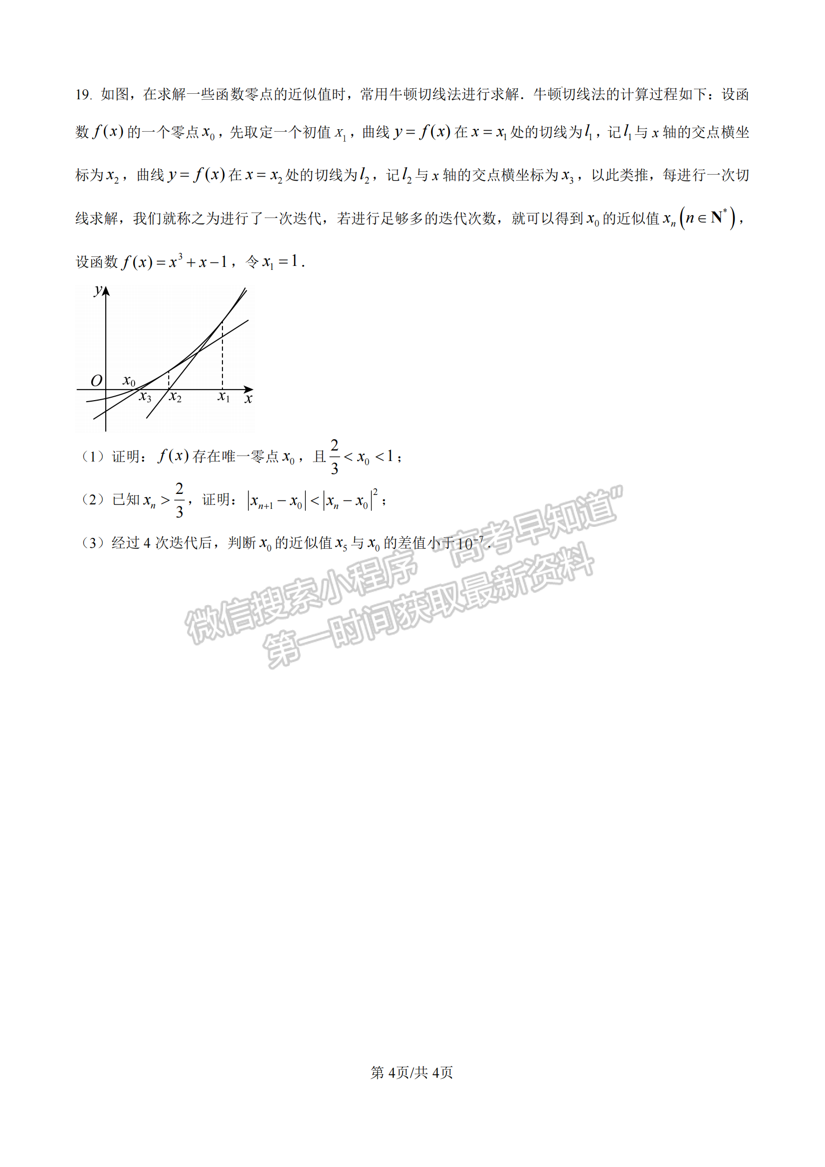 福建省百校聯(lián)考2024-2025學年高三上學期數(shù)學試卷及參考答案