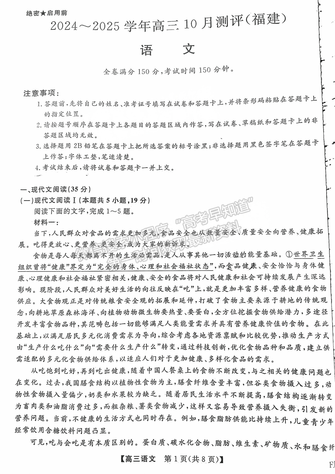 福建省百校聯(lián)考2024-2025學年高三上學期語文試卷及參考答案