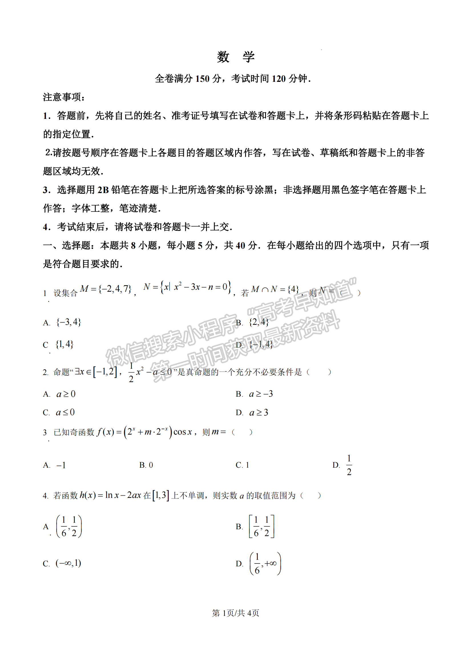 福建省百校聯(lián)考2024-2025學(xué)年高三上學(xué)期數(shù)學(xué)試卷及參考答案