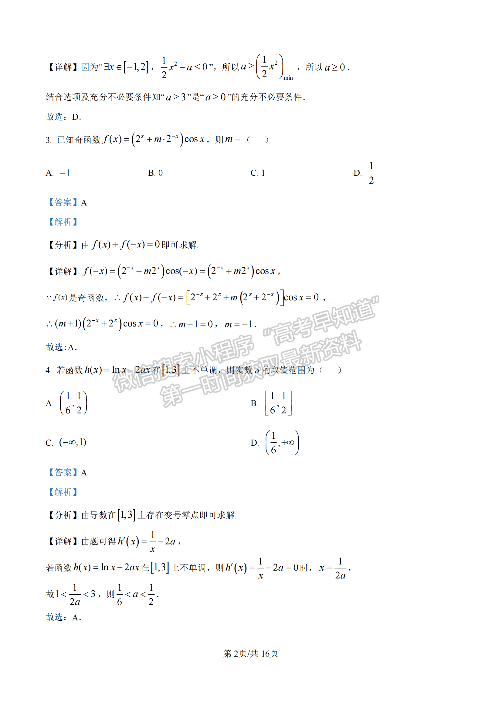 福建省百校聯(lián)考2024-2025學(xué)年高三上學(xué)期數(shù)學(xué)試卷及參考答案