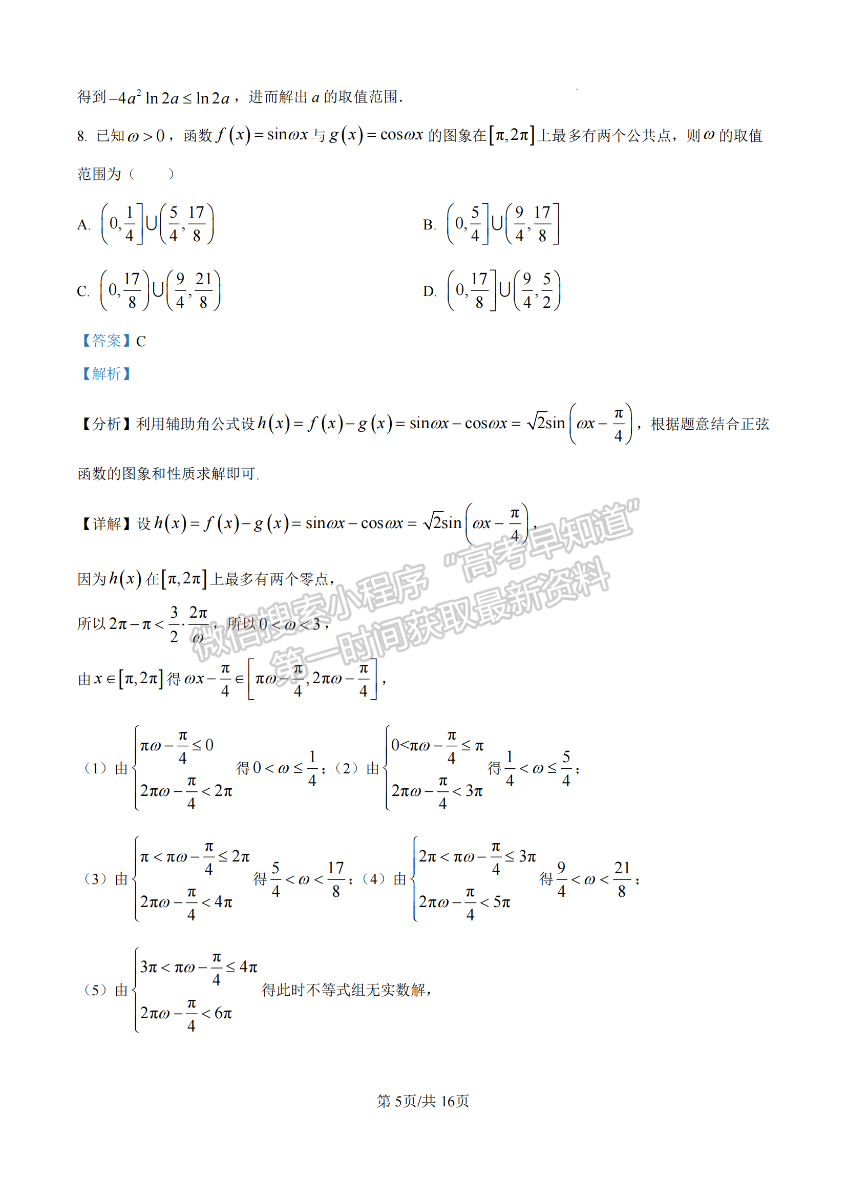 福建省百校聯(lián)考2024-2025學(xué)年高三上學(xué)期數(shù)學(xué)試卷及參考答案