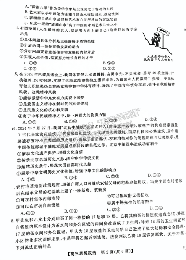 福建省百校聯(lián)考2024-2025學(xué)年高三上學(xué)期政治試卷及參考答案