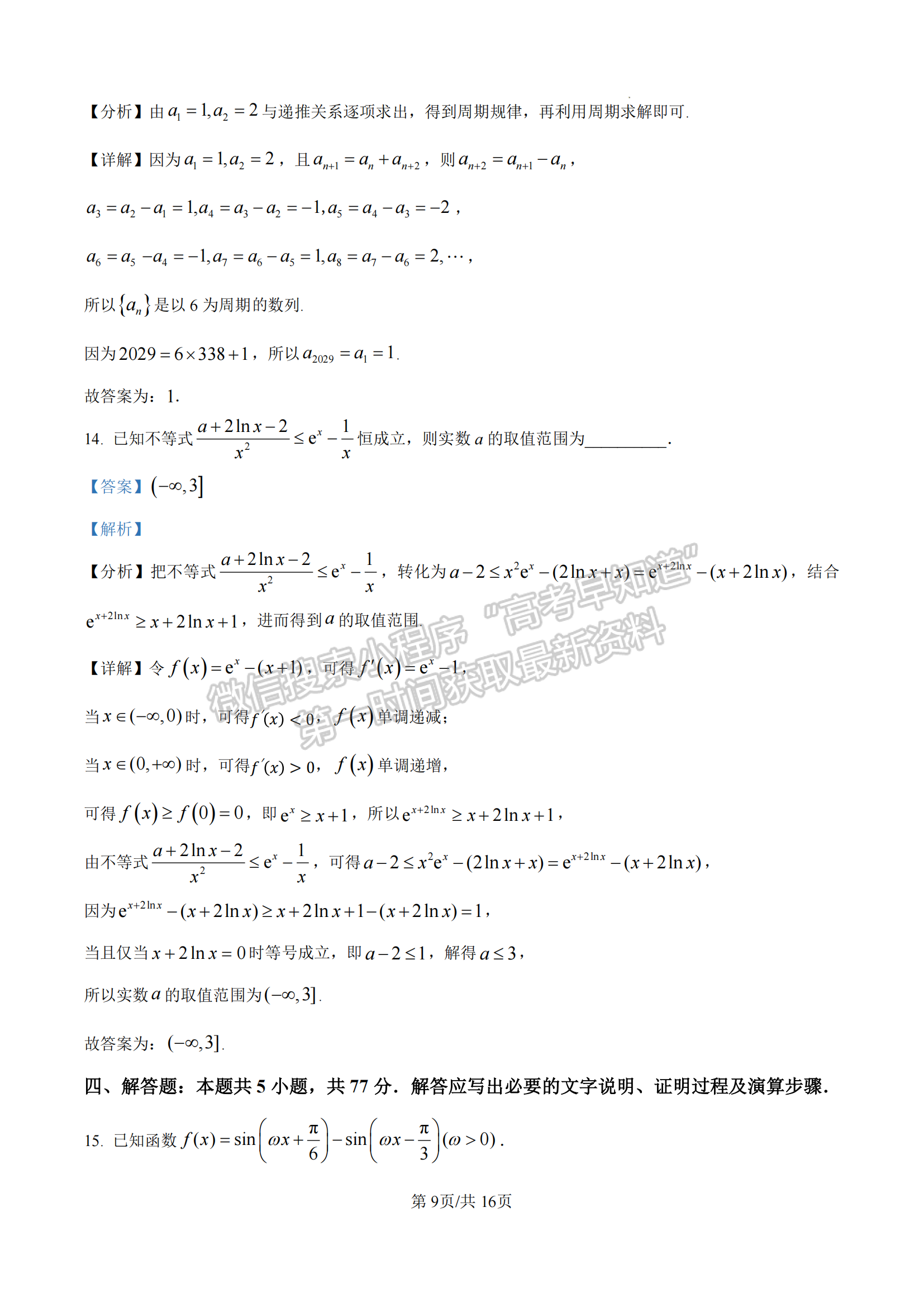 福建省百校聯(lián)考2024-2025學(xué)年高三上學(xué)期數(shù)學(xué)試卷及參考答案