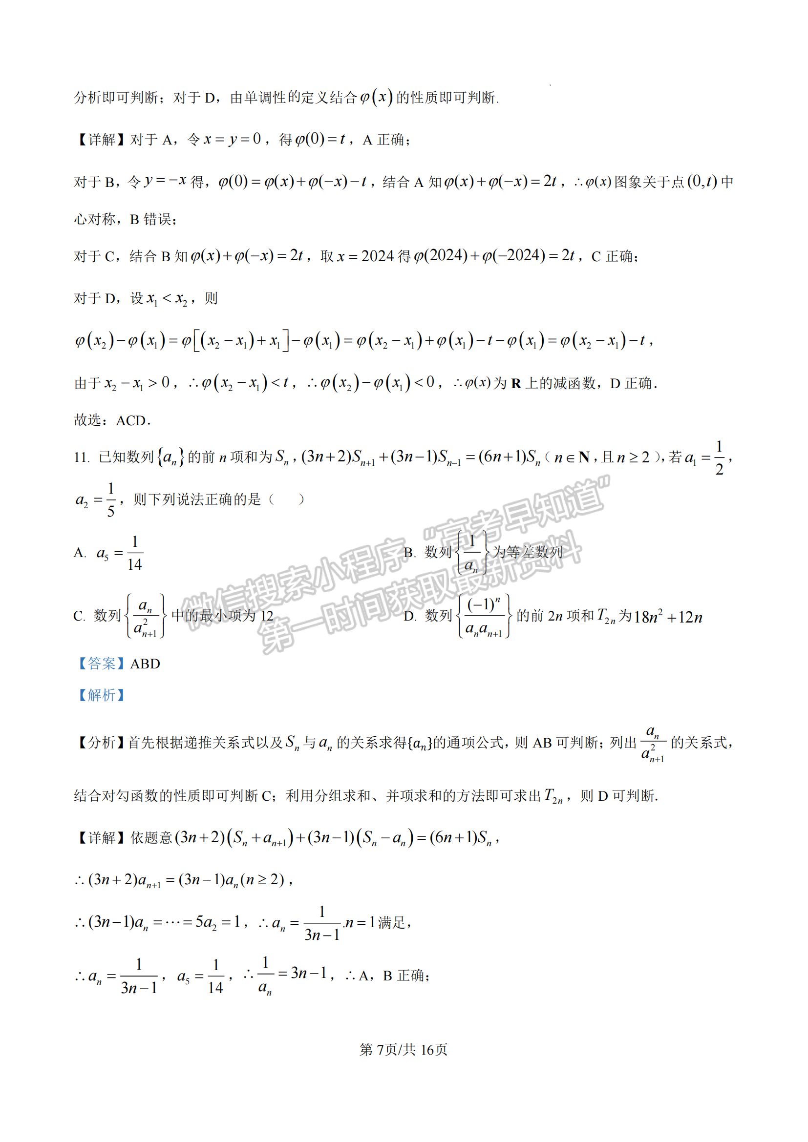 福建省百校聯(lián)考2024-2025學(xué)年高三上學(xué)期數(shù)學(xué)試卷及參考答案