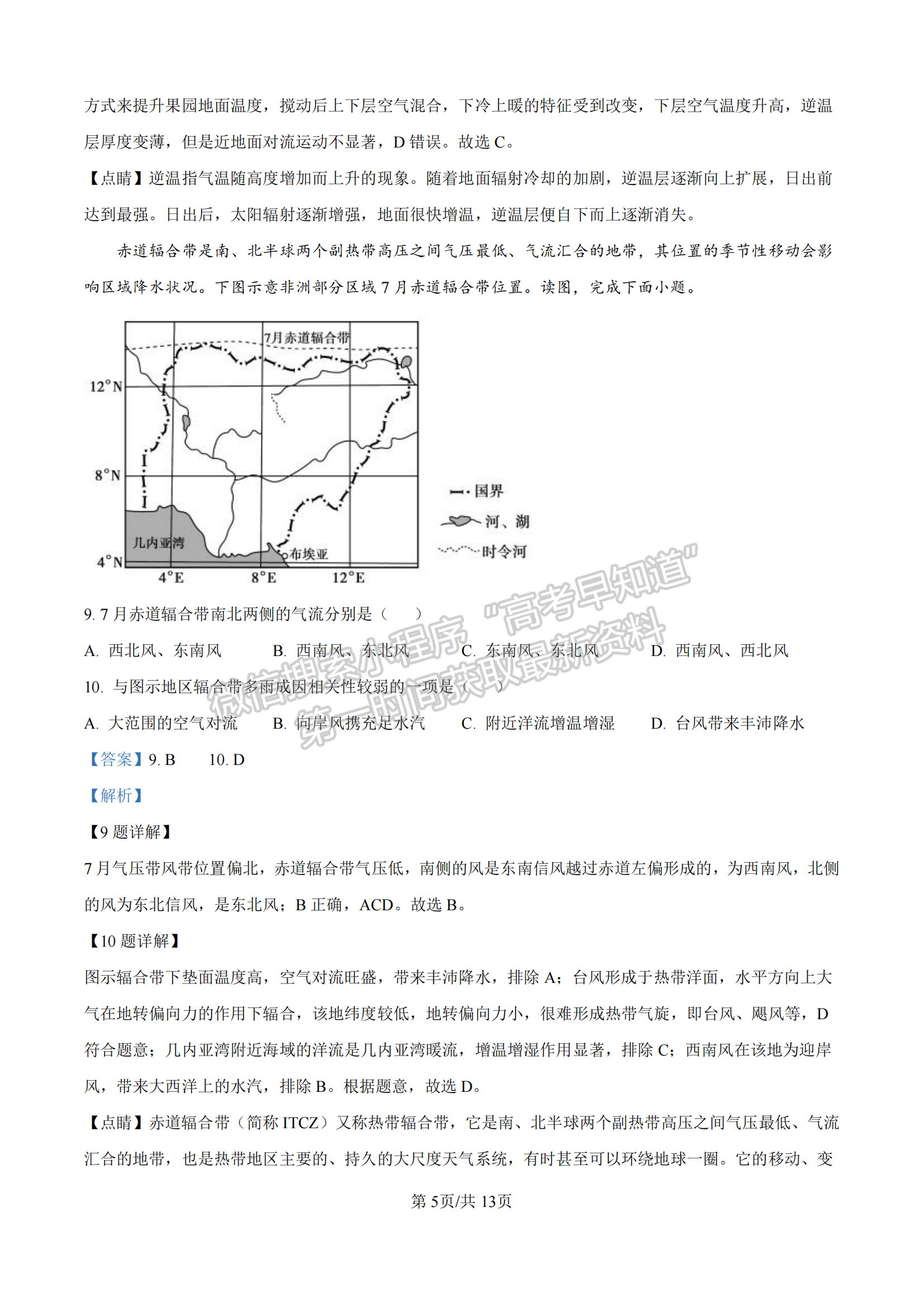 福建省百校聯(lián)考2024-2025學年高三上學期地理試卷及參考答案