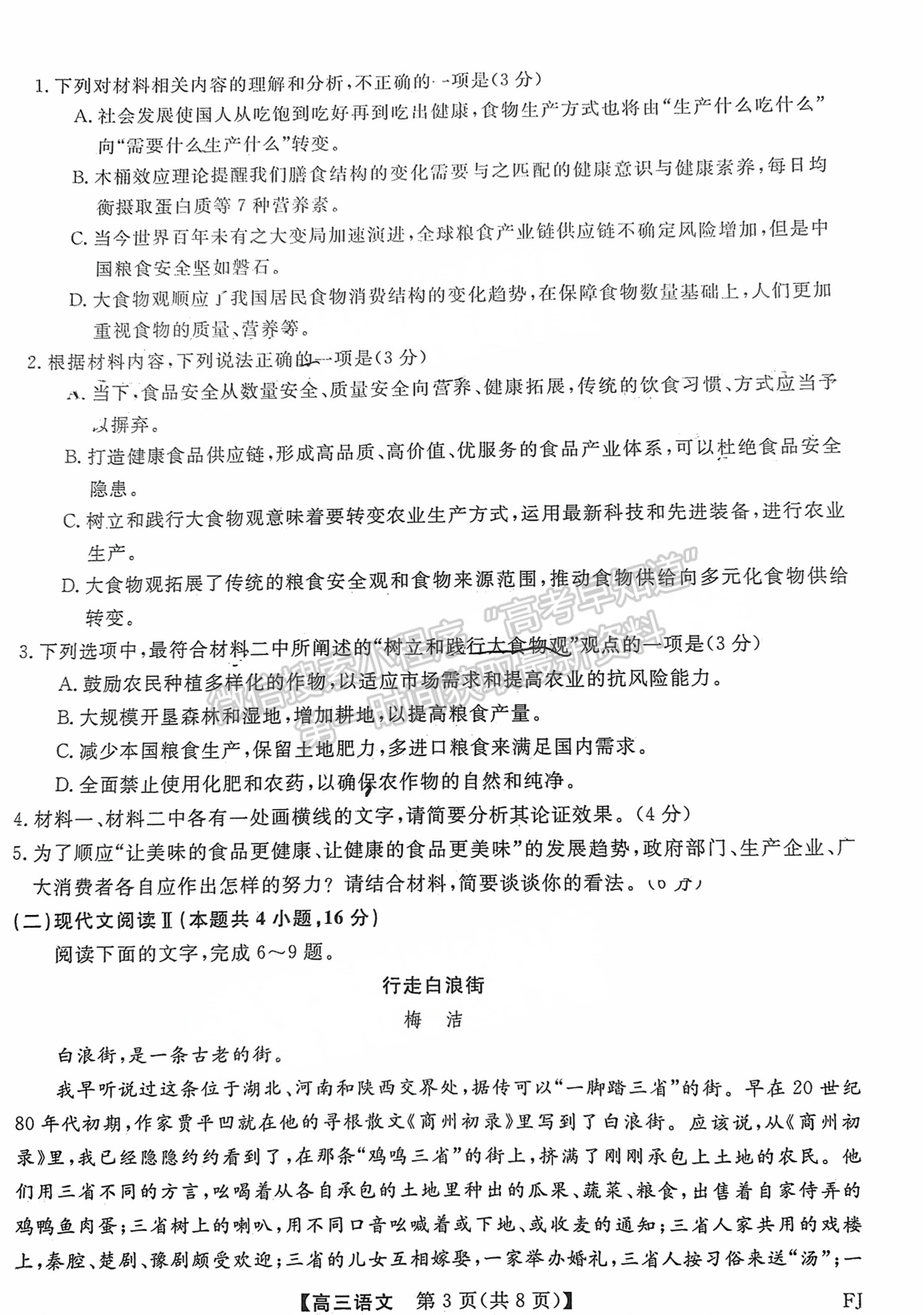 福建省百校聯(lián)考2024-2025學年高三上學期語文試卷及參考答案