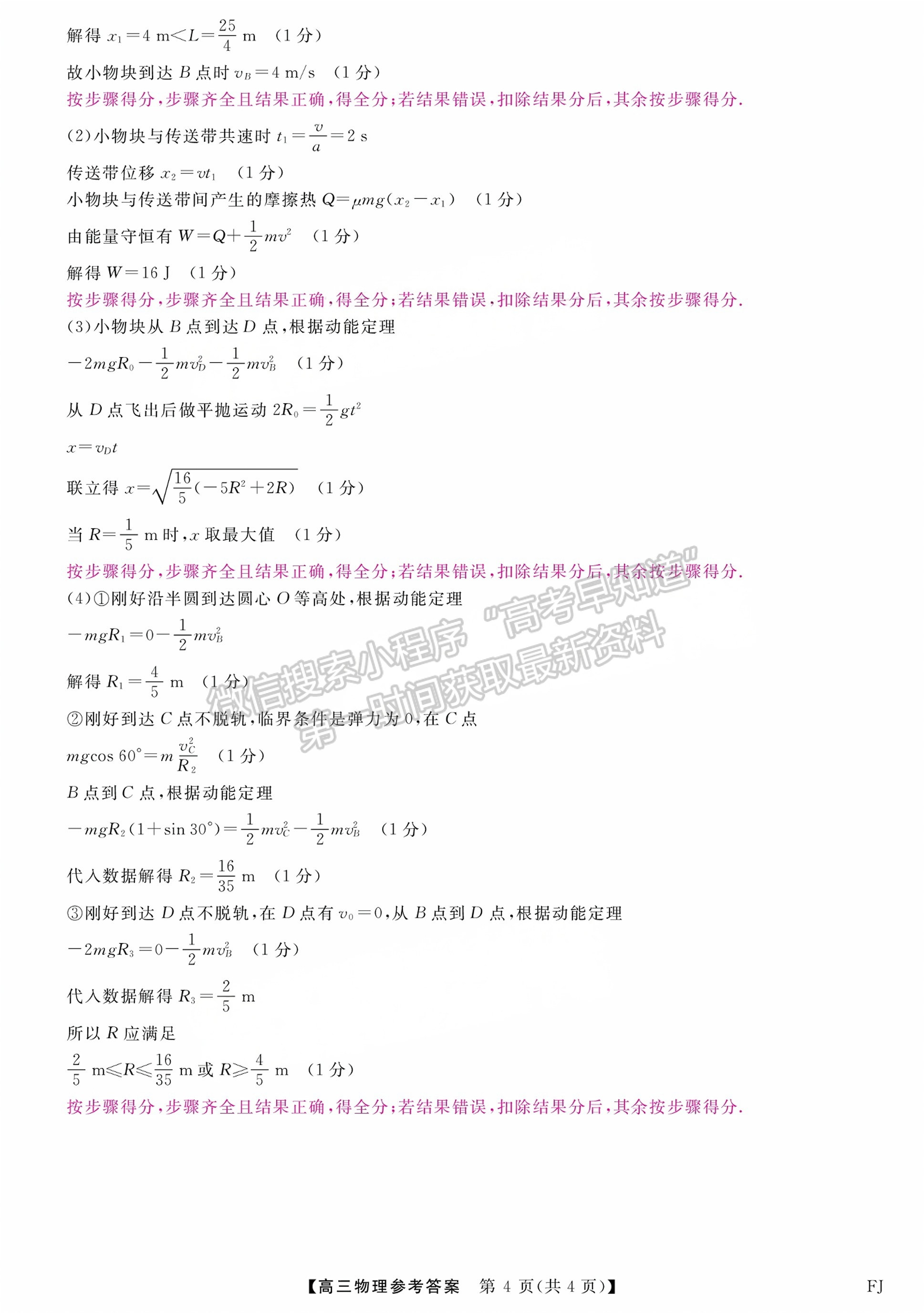 福建省百校联考2024-2025学年高三上学期物理试卷及参考答案