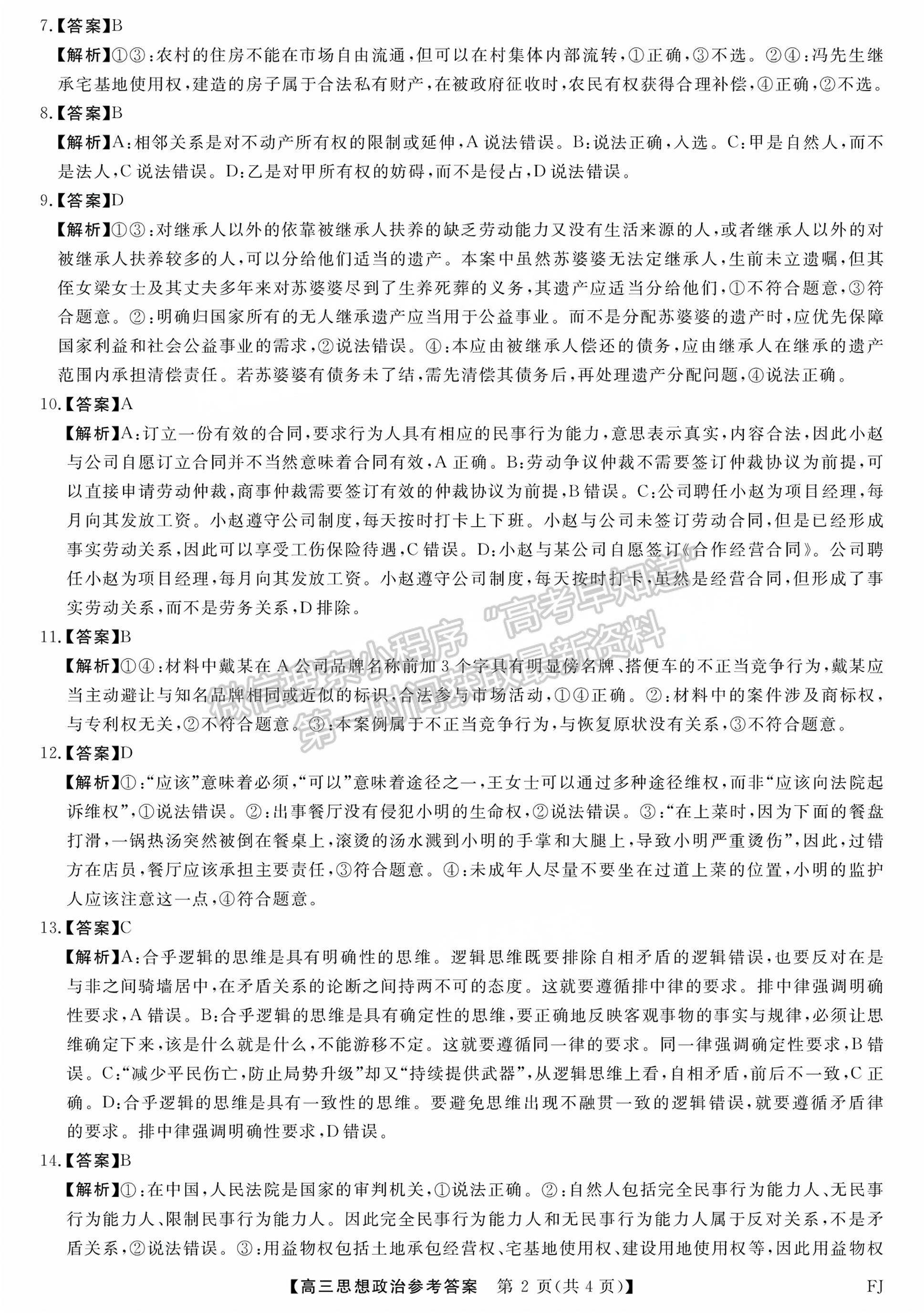 福建省百校聯(lián)考2024-2025學年高三上學期政治試卷及參考答案