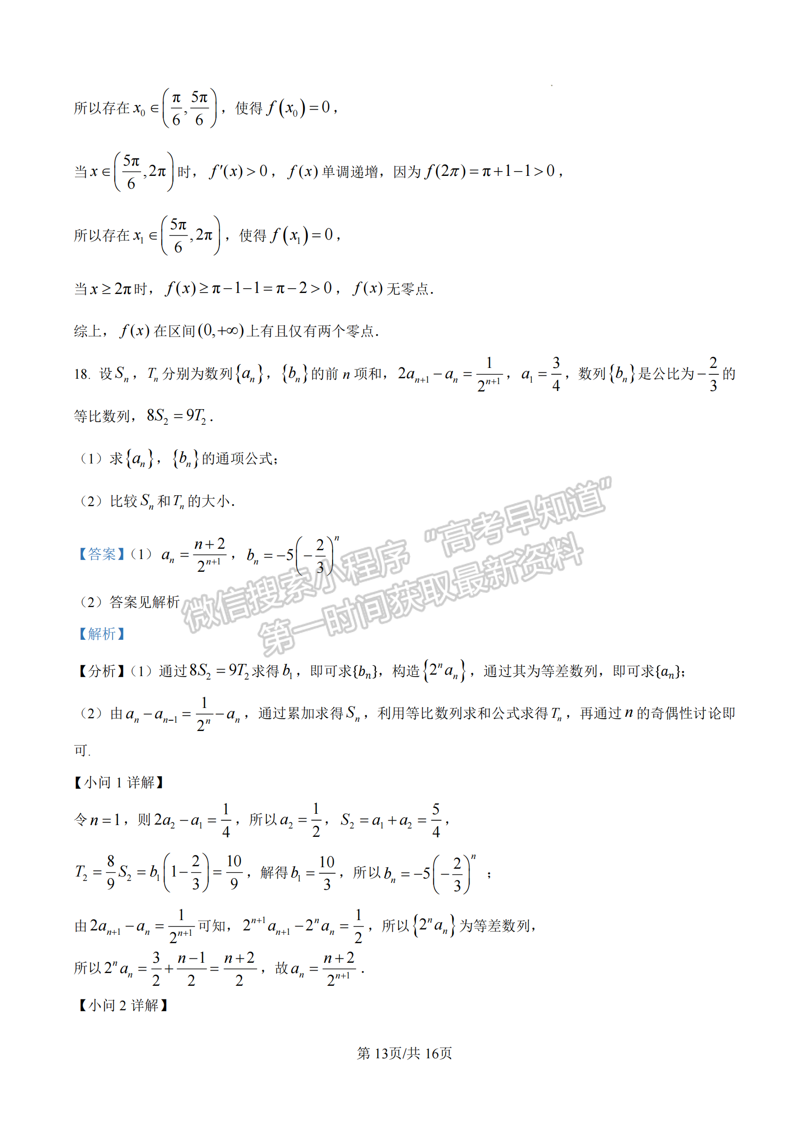 福建省百校聯(lián)考2024-2025學(xué)年高三上學(xué)期數(shù)學(xué)試卷及參考答案