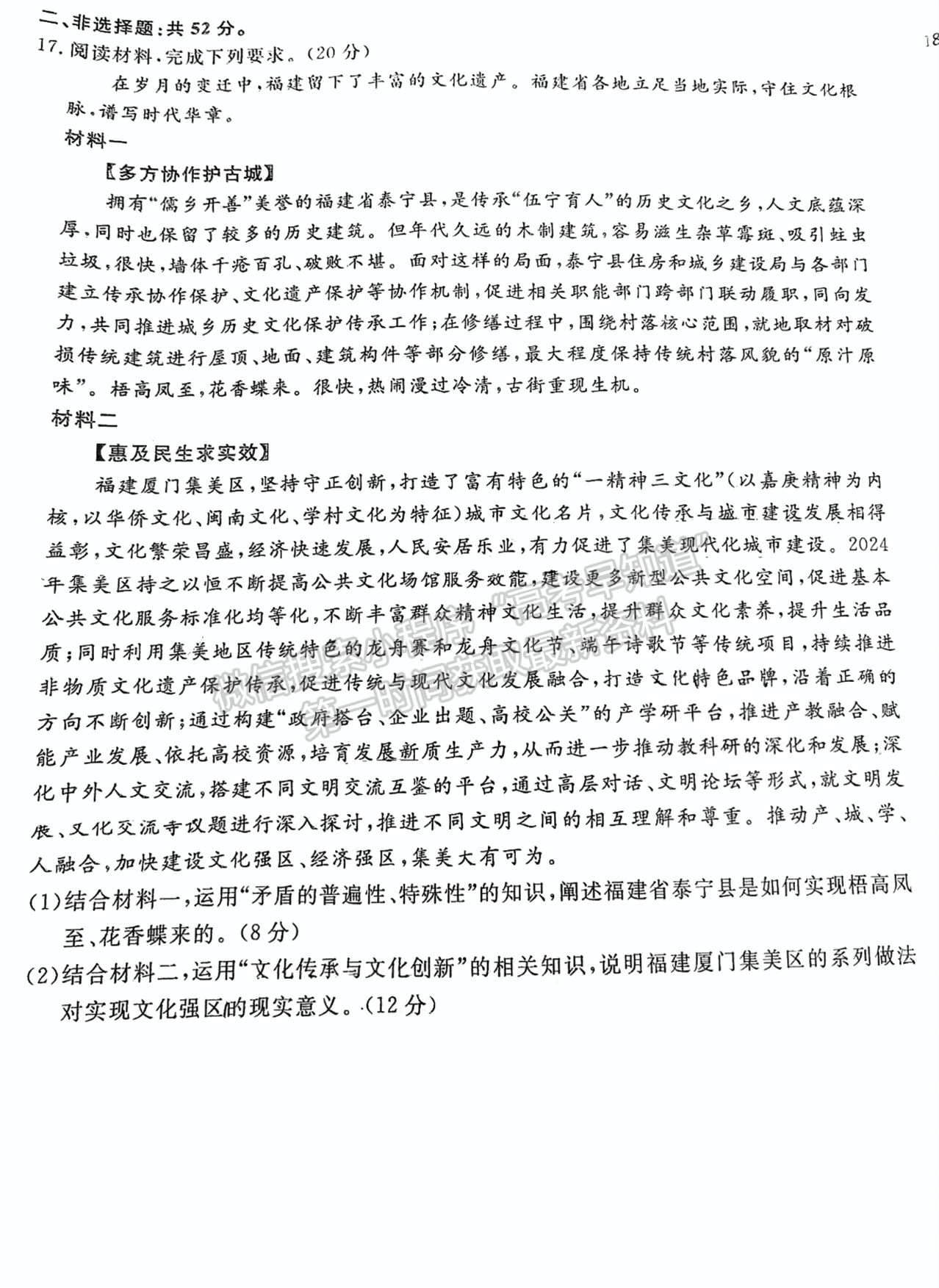 福建省百校聯(lián)考2024-2025學年高三上學期政治試卷及參考答案