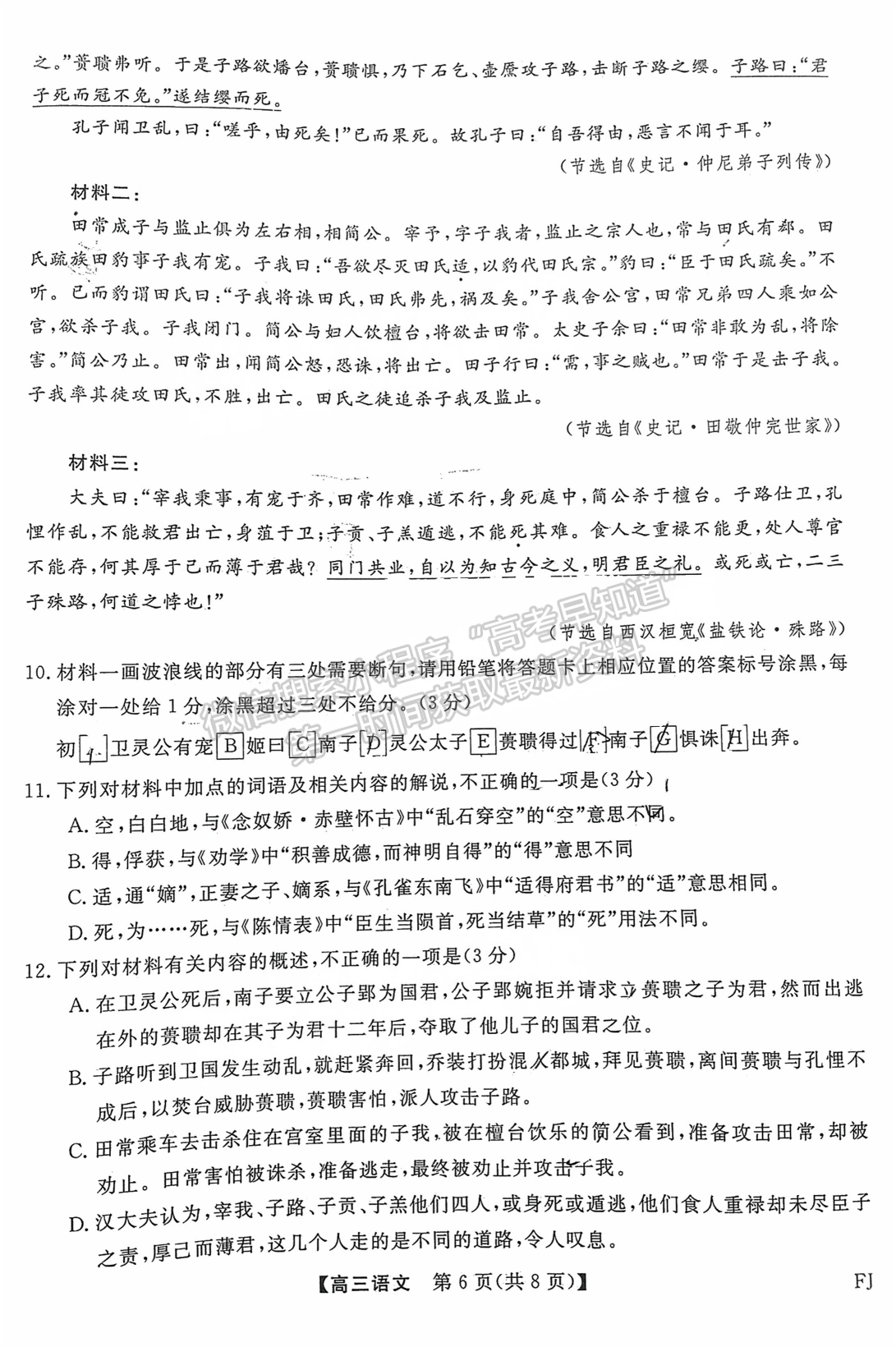 福建省百校聯(lián)考2024-2025學年高三上學期語文試卷及參考答案