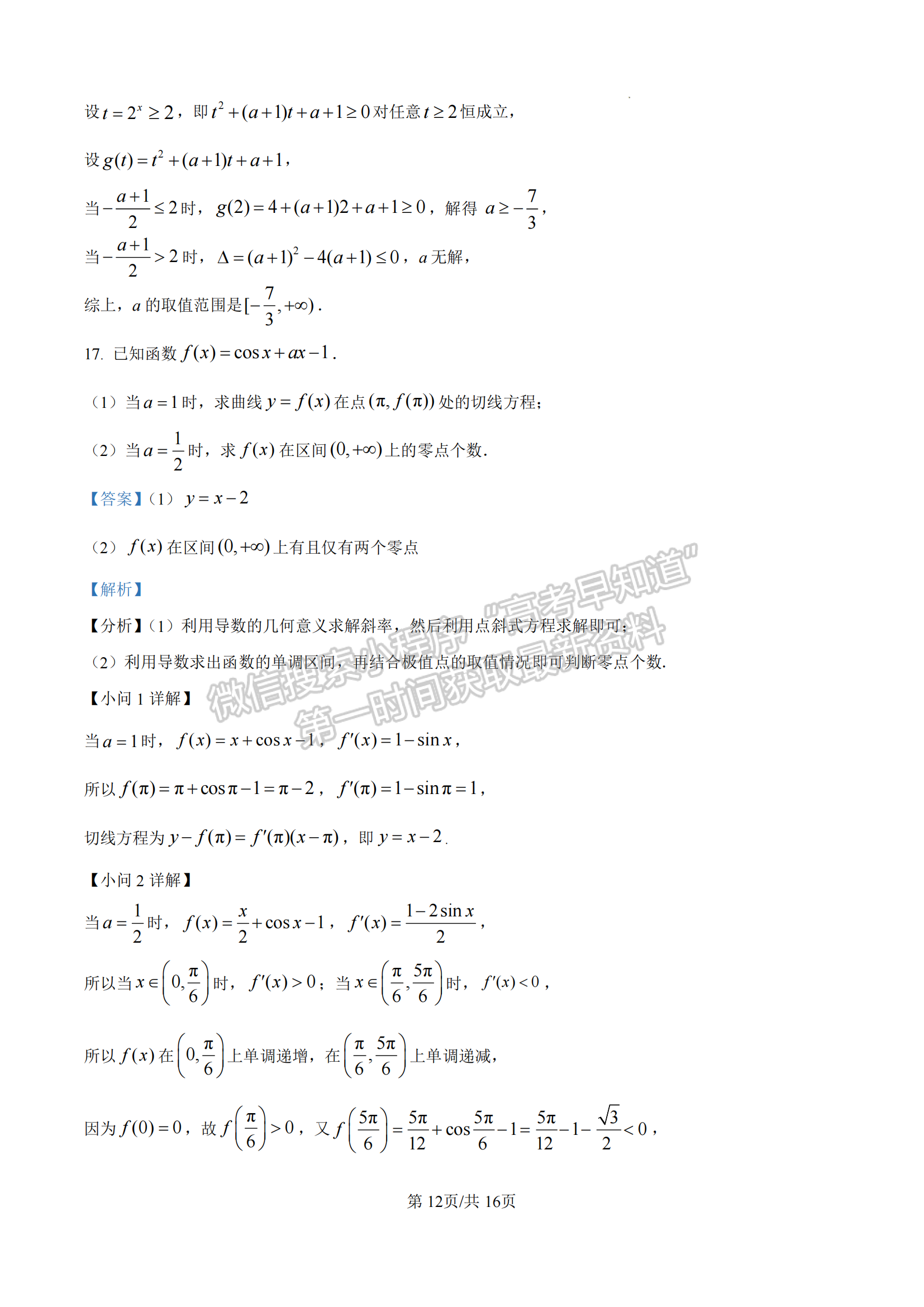 福建省百校聯(lián)考2024-2025學(xué)年高三上學(xué)期數(shù)學(xué)試卷及參考答案