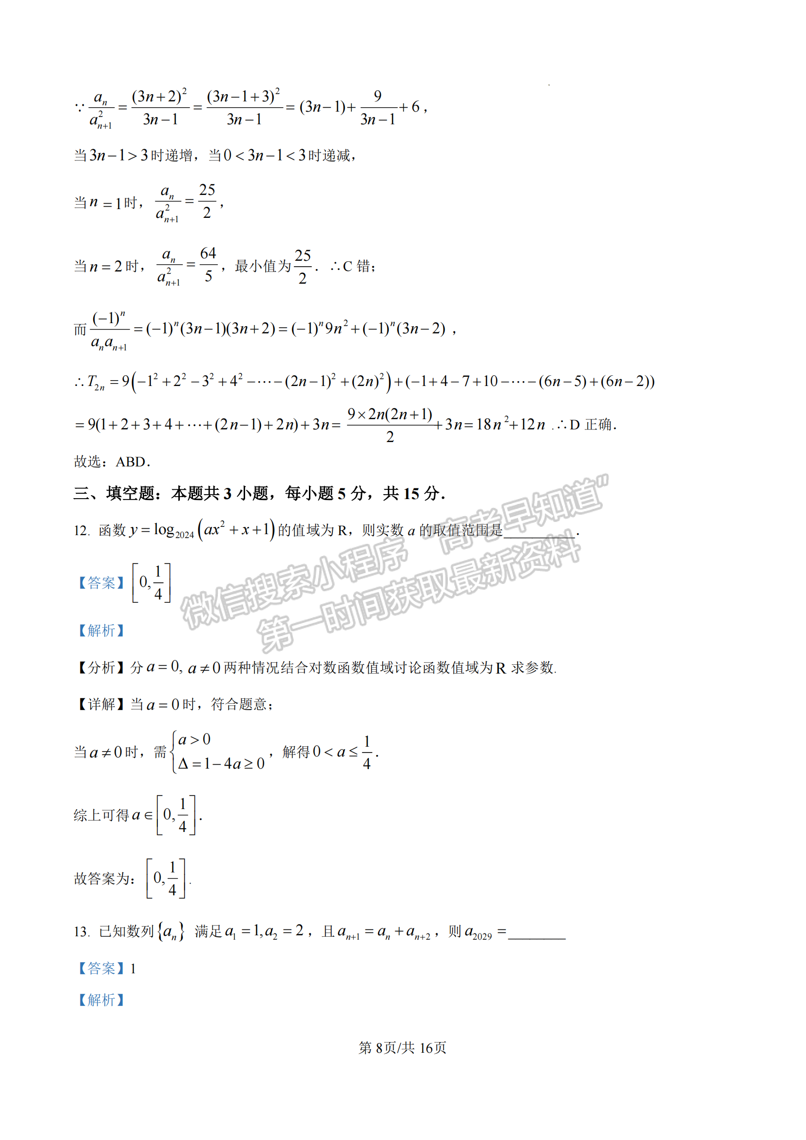 福建省百校聯(lián)考2024-2025學(xué)年高三上學(xué)期數(shù)學(xué)試卷及參考答案