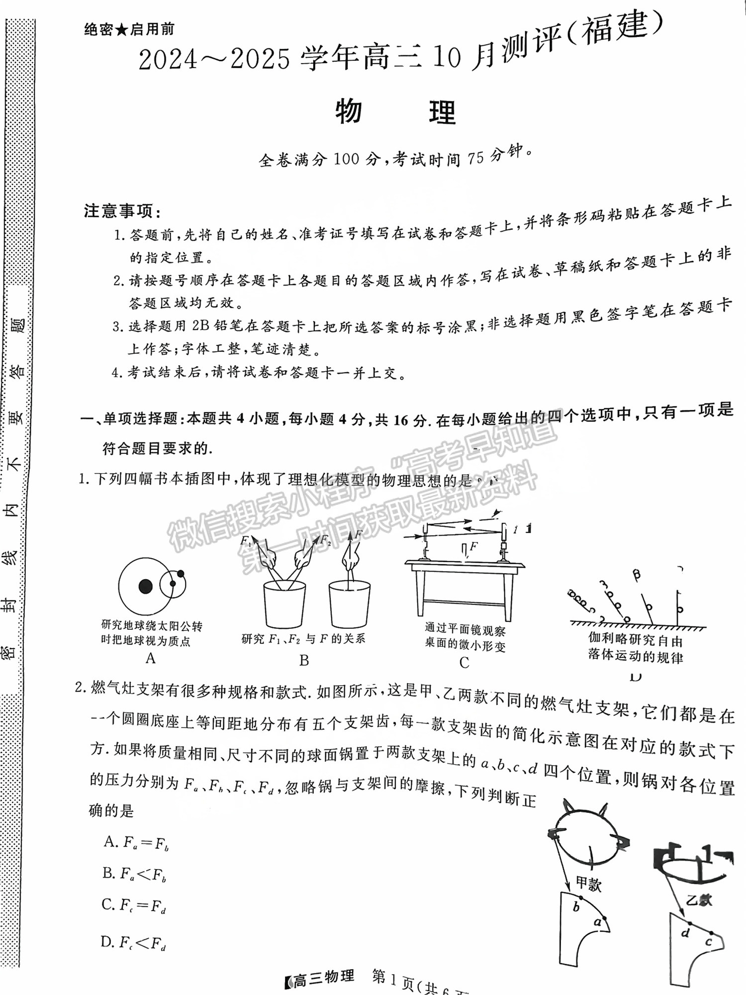 福建省百校聯(lián)考2024-2025學年高三上學期物理試卷及參考答案