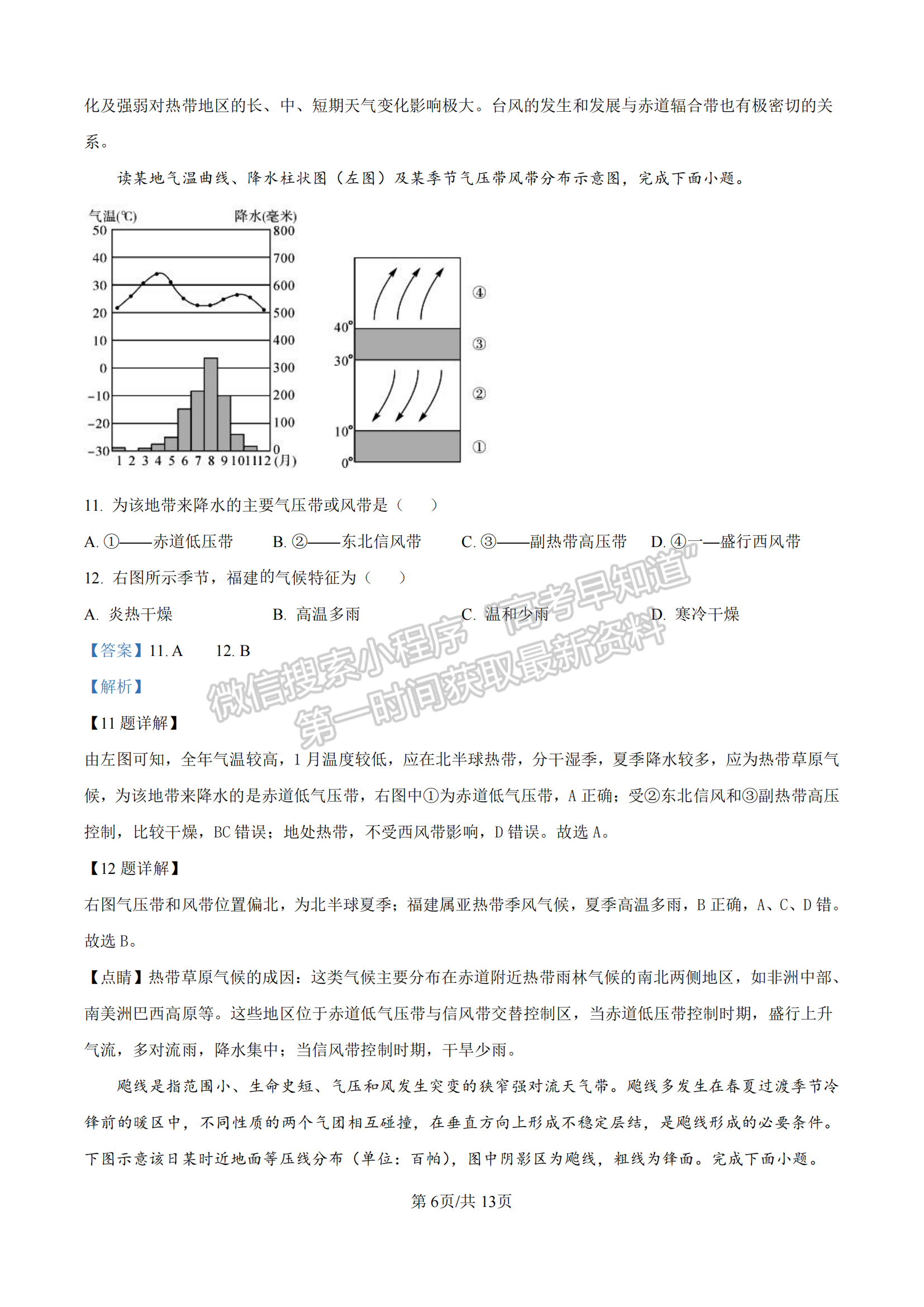 福建省百校聯(lián)考2024-2025學年高三上學期地理試卷及參考答案