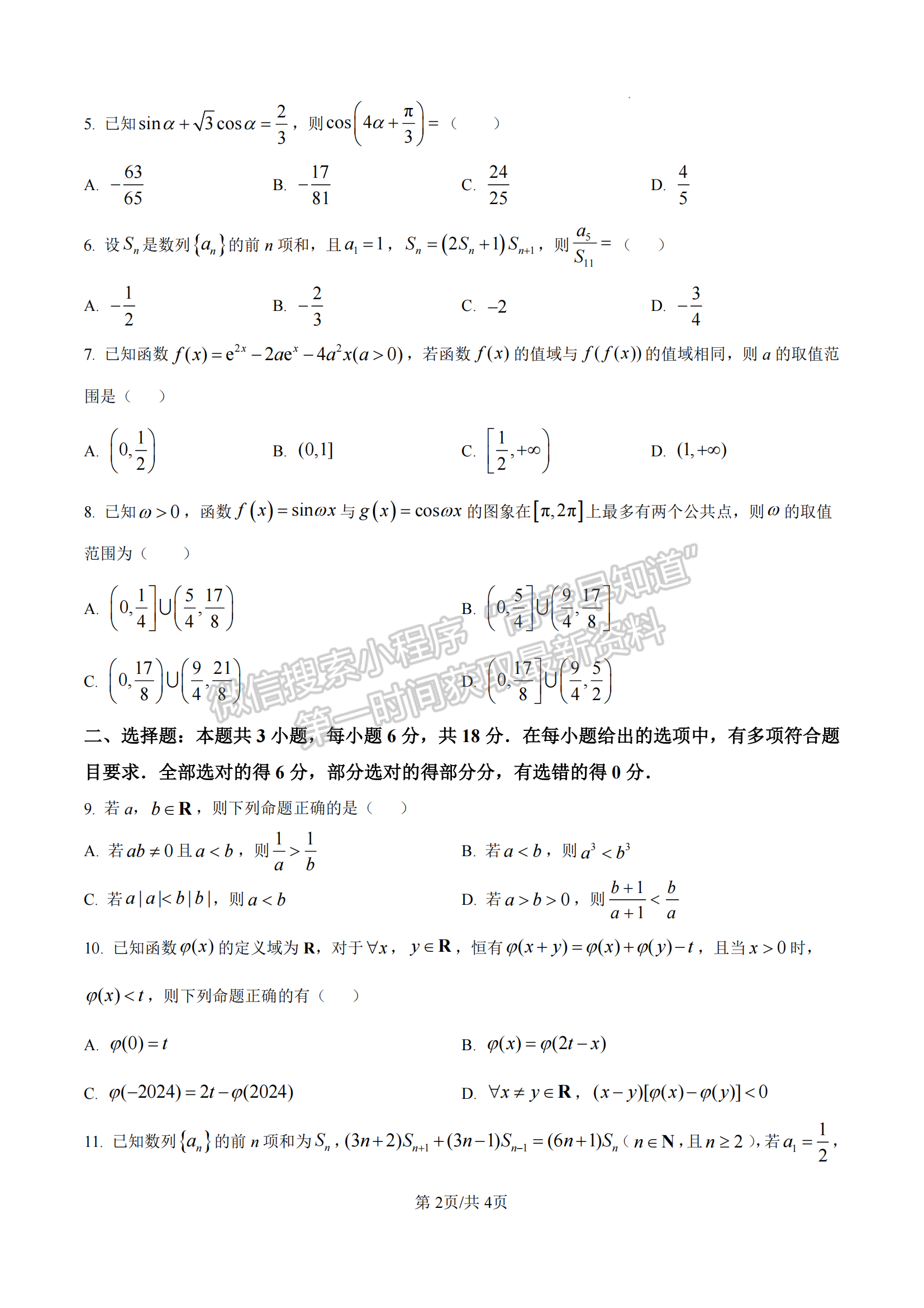 福建省百校聯(lián)考2024-2025學年高三上學期數(shù)學試卷及參考答案