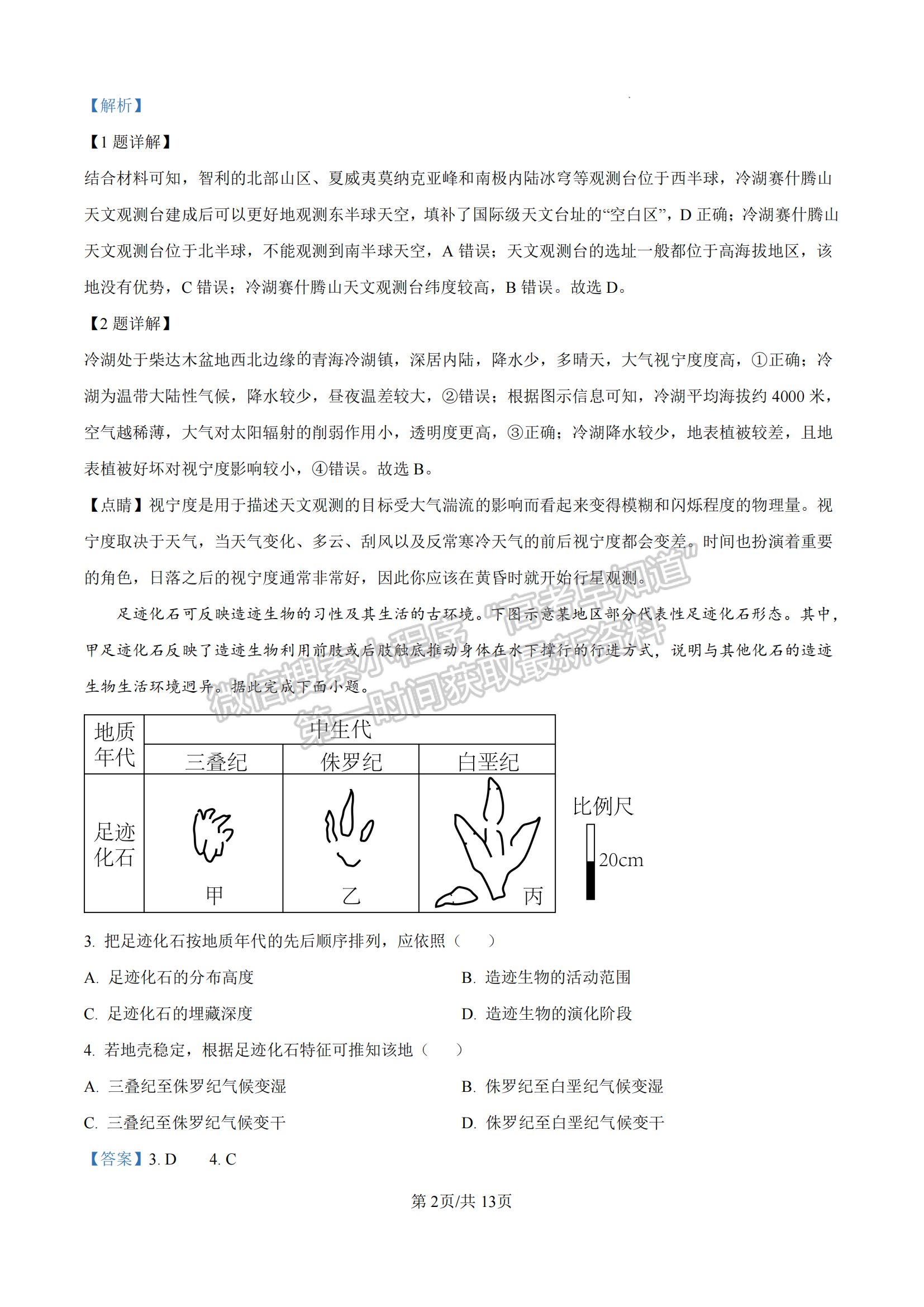 福建省百校联考2024-2025学年高三上学期地理试卷及参考答案