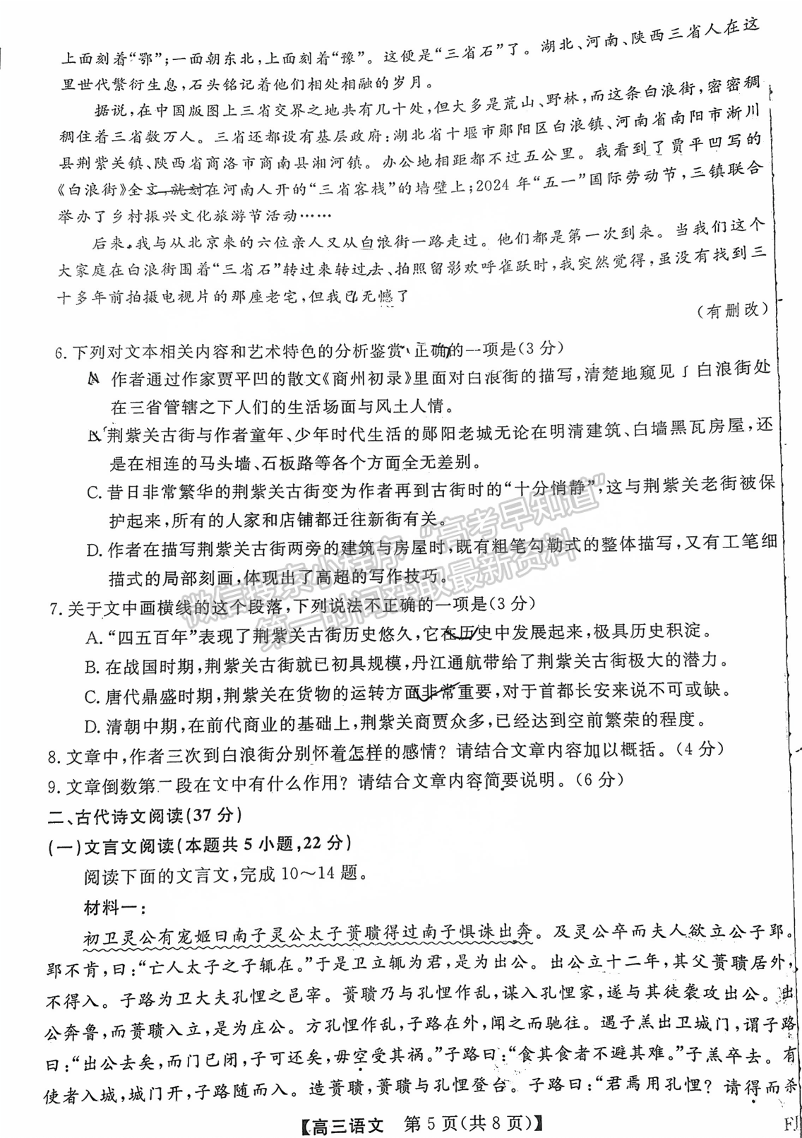 福建省百校聯(lián)考2024-2025學年高三上學期語文試卷及參考答案