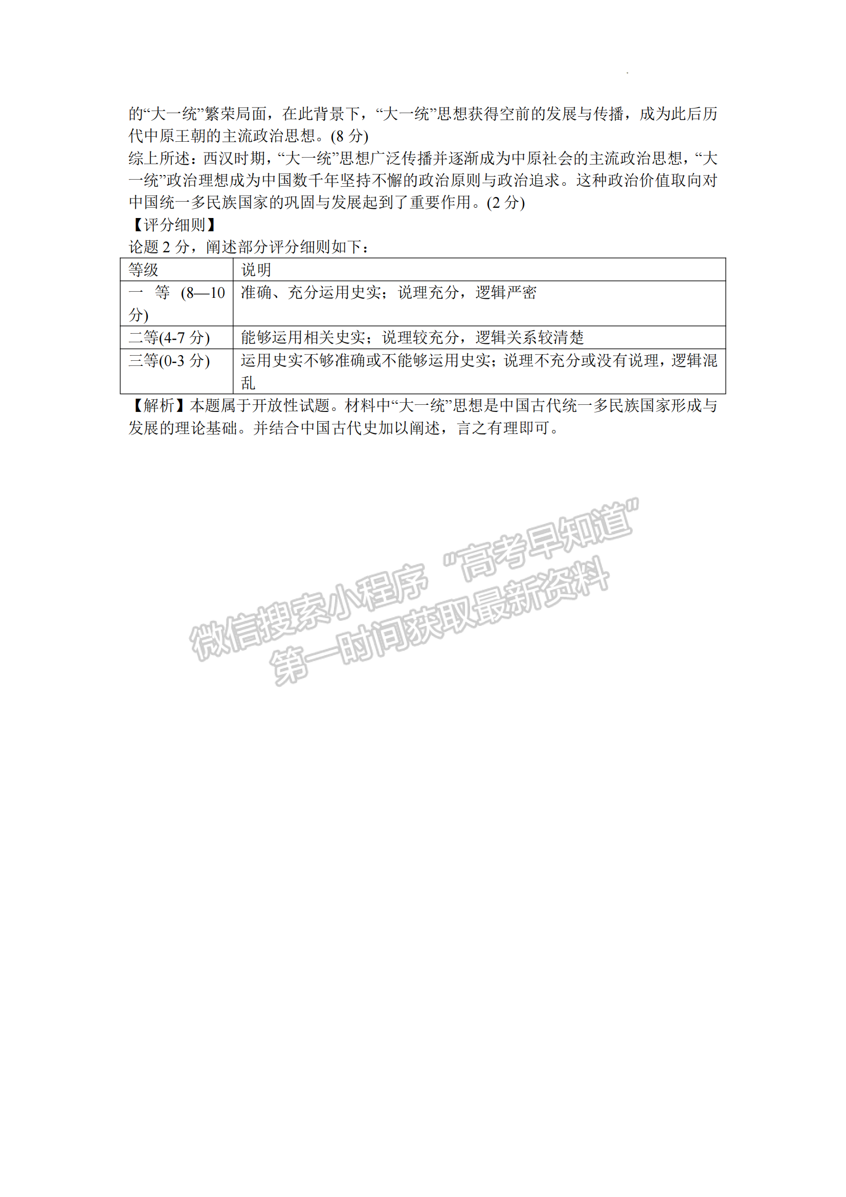 福建省百校联考2024-2025学年高三上学期历史试卷及参考答案