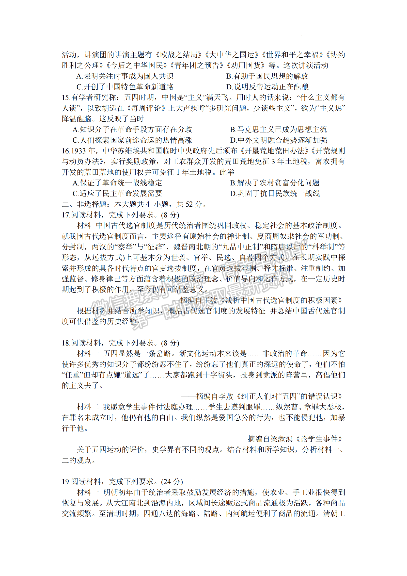 福建省百校聯(lián)考2024-2025學(xué)年高三上學(xué)期歷史試卷及參考答案