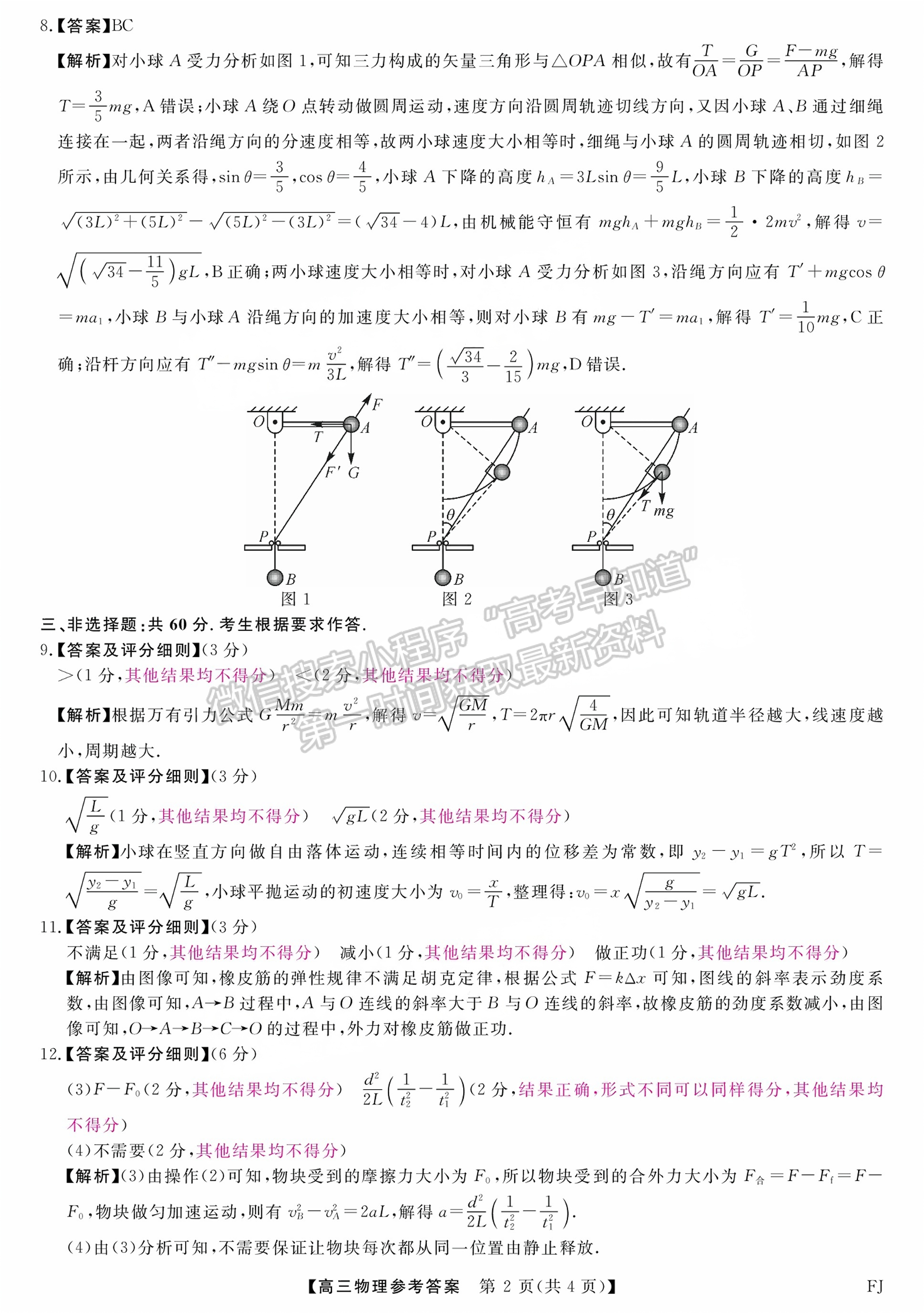 福建省百校联考2024-2025学年高三上学期物理试卷及参考答案