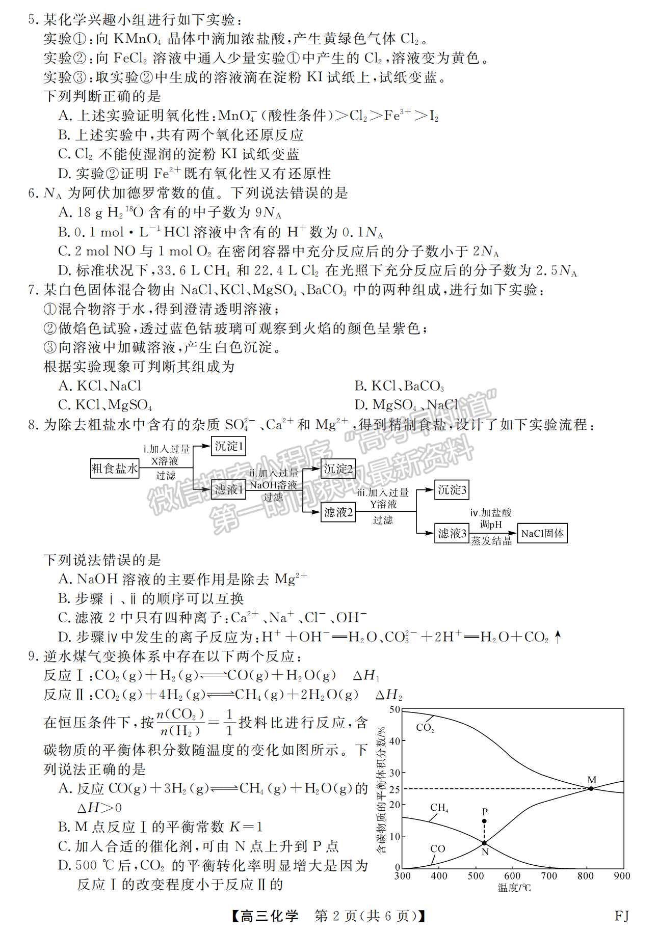 福建省百校聯(lián)考2024-2025學(xué)年高三上學(xué)期化學(xué)試卷及參考答案