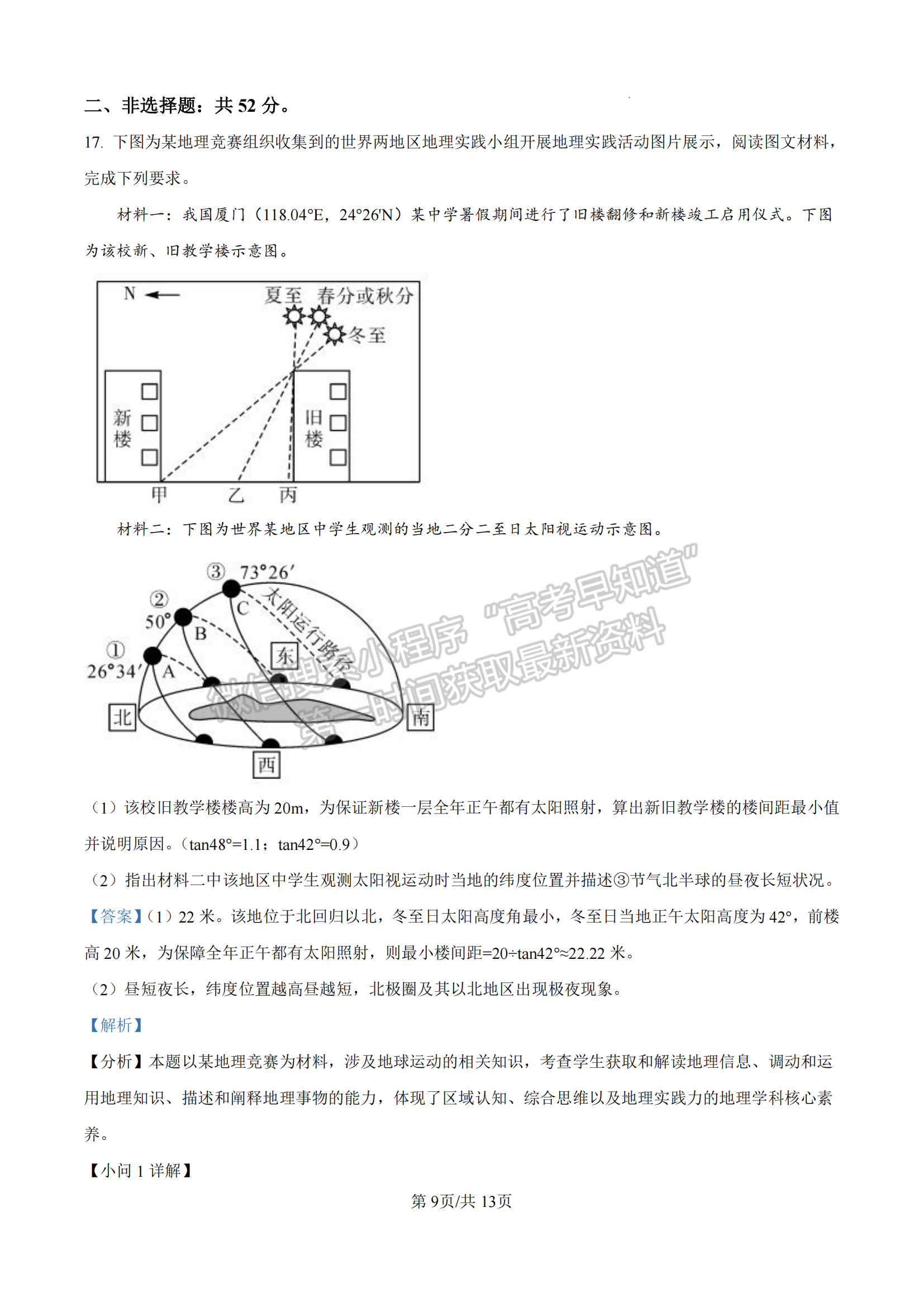 福建省百校联考2024-2025学年高三上学期地理试卷及参考答案