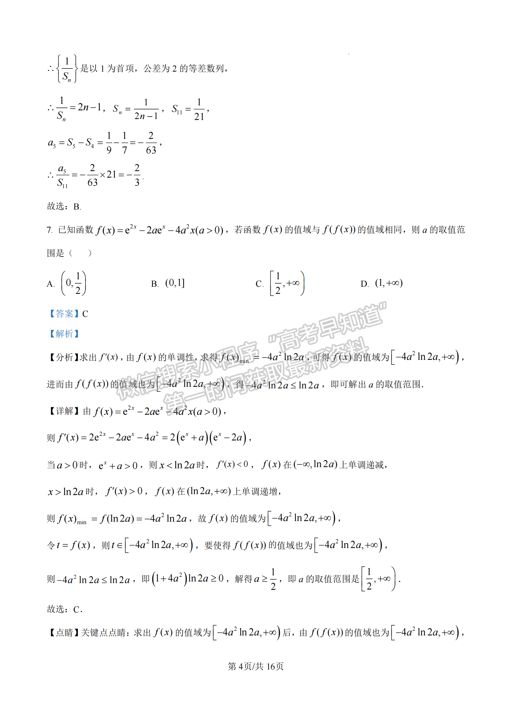 福建省百校聯(lián)考2024-2025學(xué)年高三上學(xué)期數(shù)學(xué)試卷及參考答案