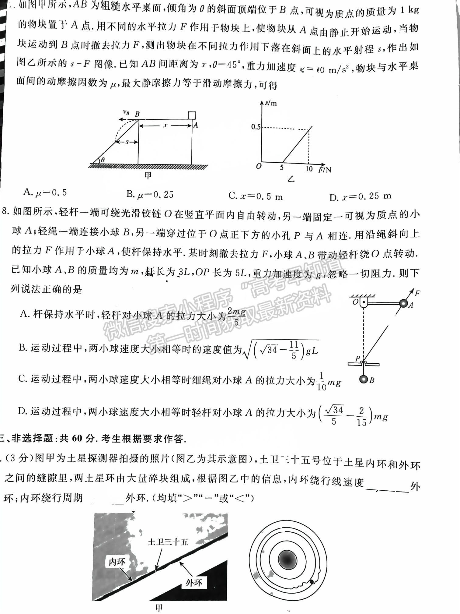 福建省百校聯(lián)考2024-2025學年高三上學期物理試卷及參考答案