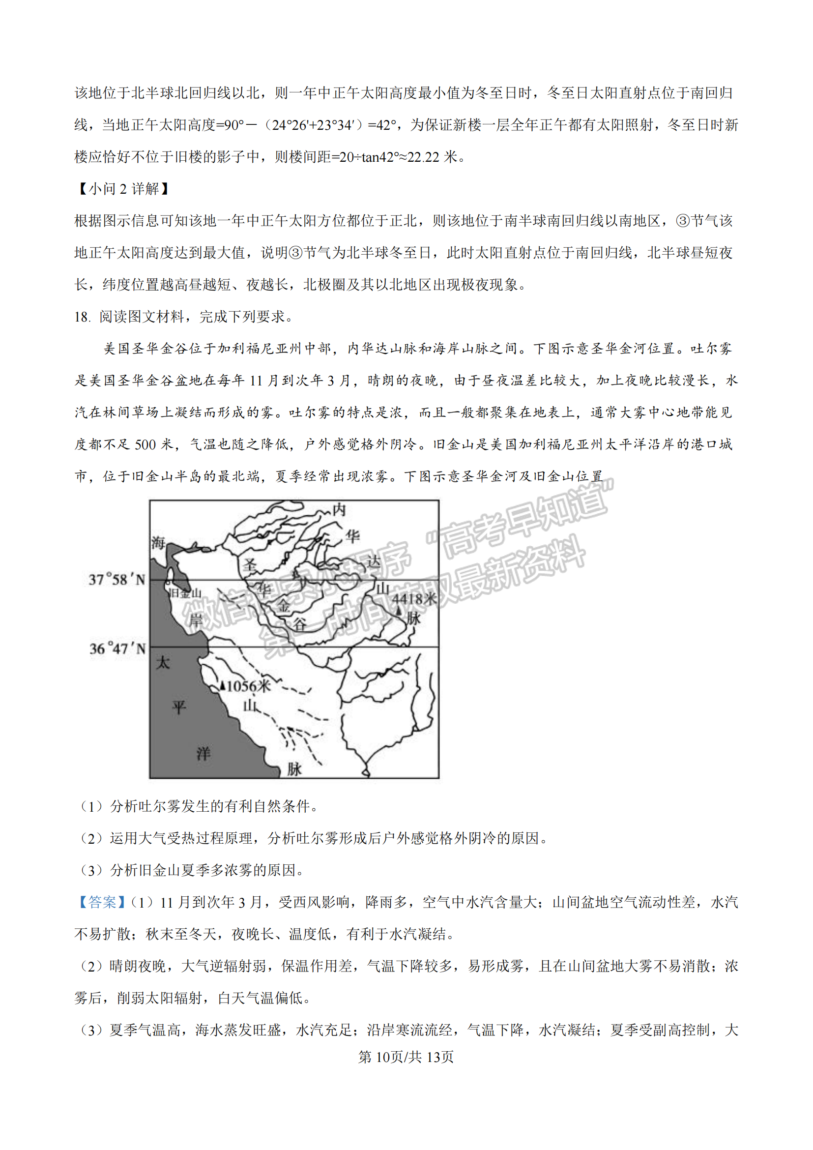 福建省百校联考2024-2025学年高三上学期地理试卷及参考答案