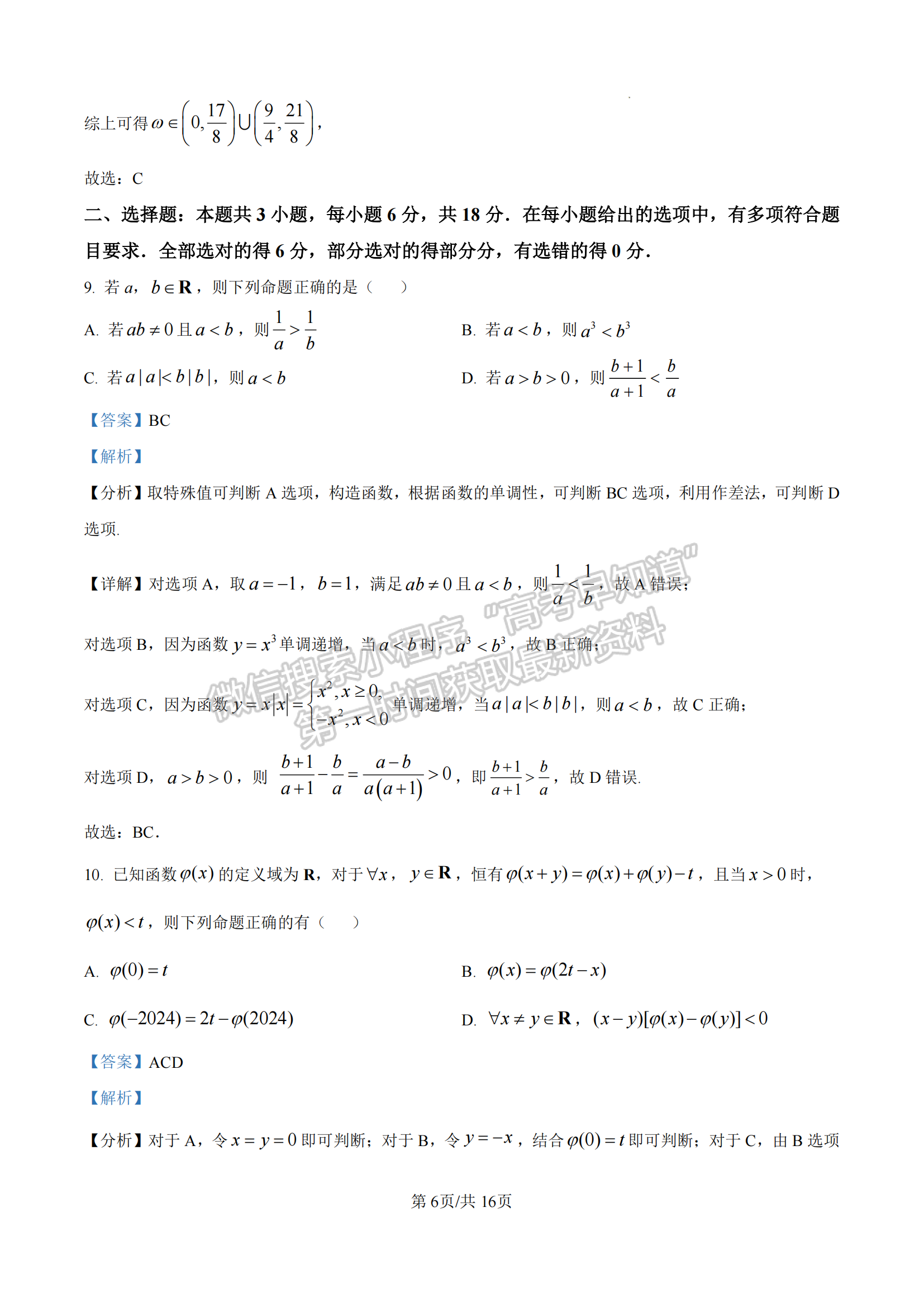 福建省百校聯(lián)考2024-2025學(xué)年高三上學(xué)期數(shù)學(xué)試卷及參考答案