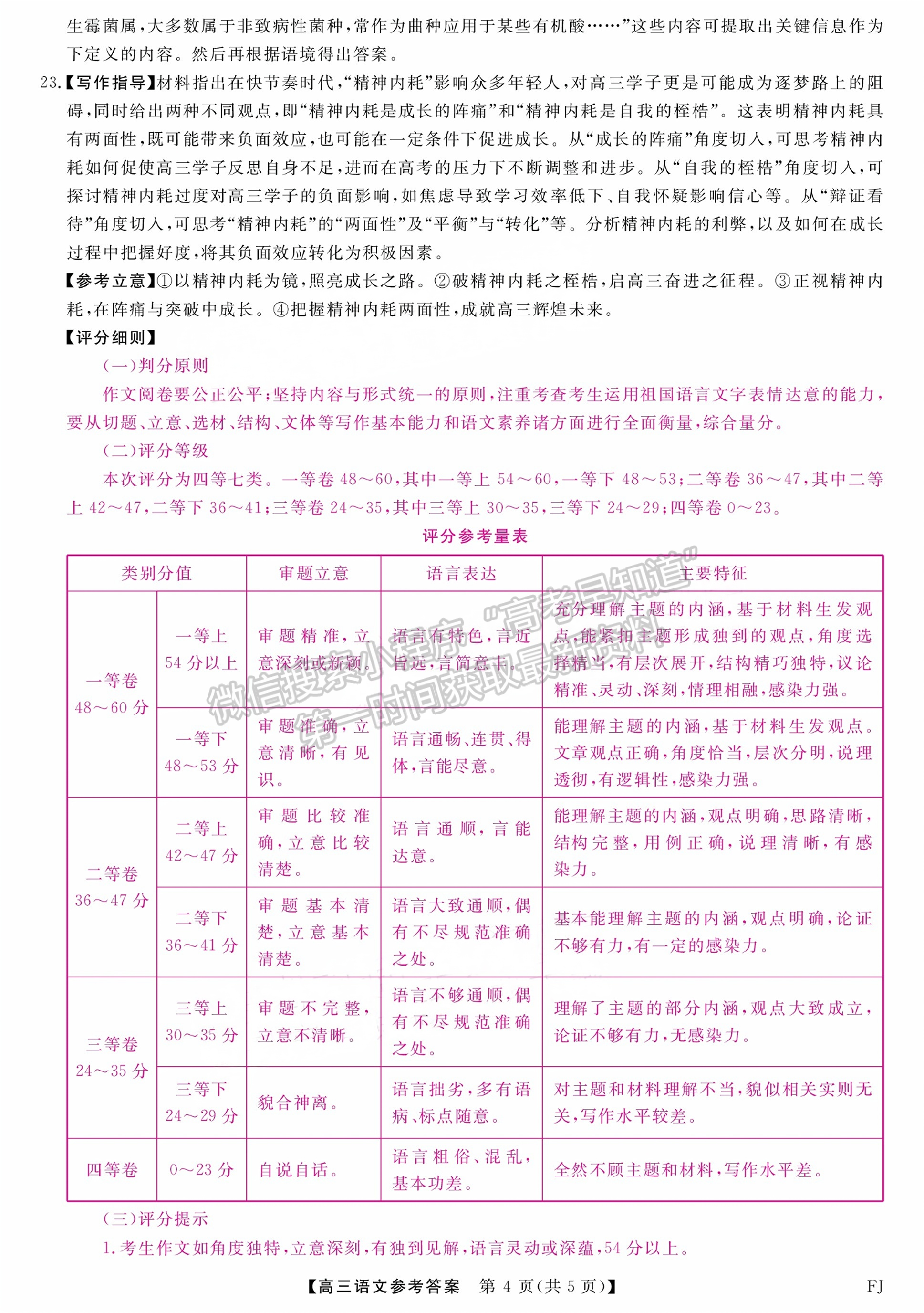 福建省百校聯(lián)考2024-2025學(xué)年高三上學(xué)期語文試卷及參考答案