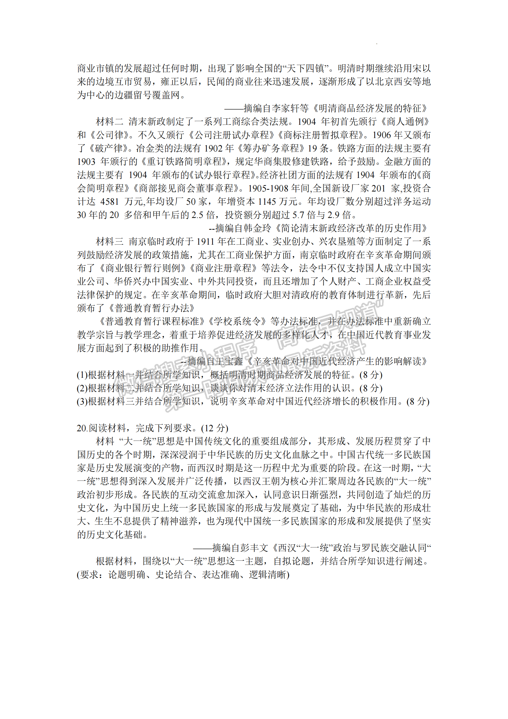 福建省百校聯(lián)考2024-2025學(xué)年高三上學(xué)期歷史試卷及參考答案