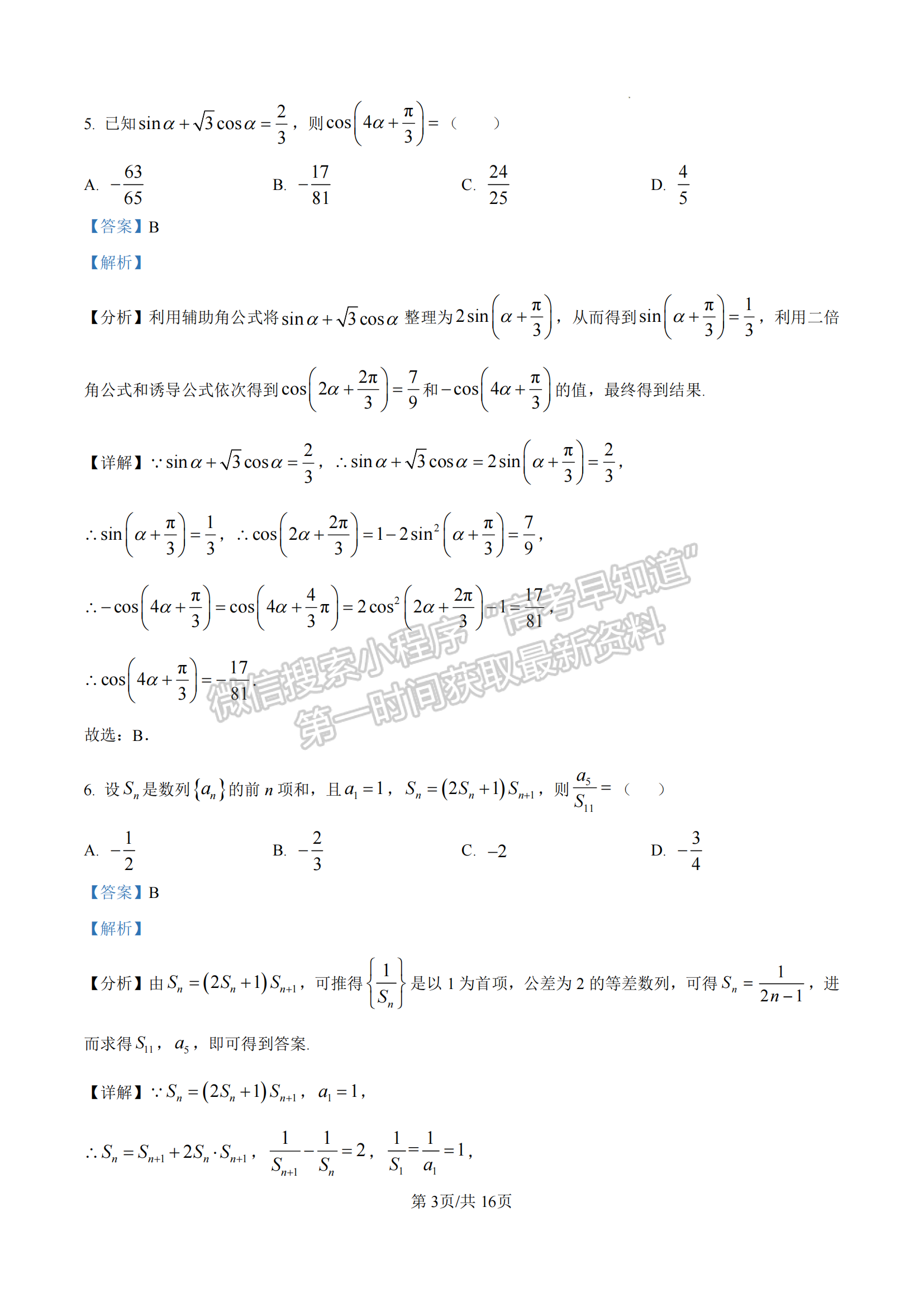 福建省百校聯(lián)考2024-2025學(xué)年高三上學(xué)期數(shù)學(xué)試卷及參考答案