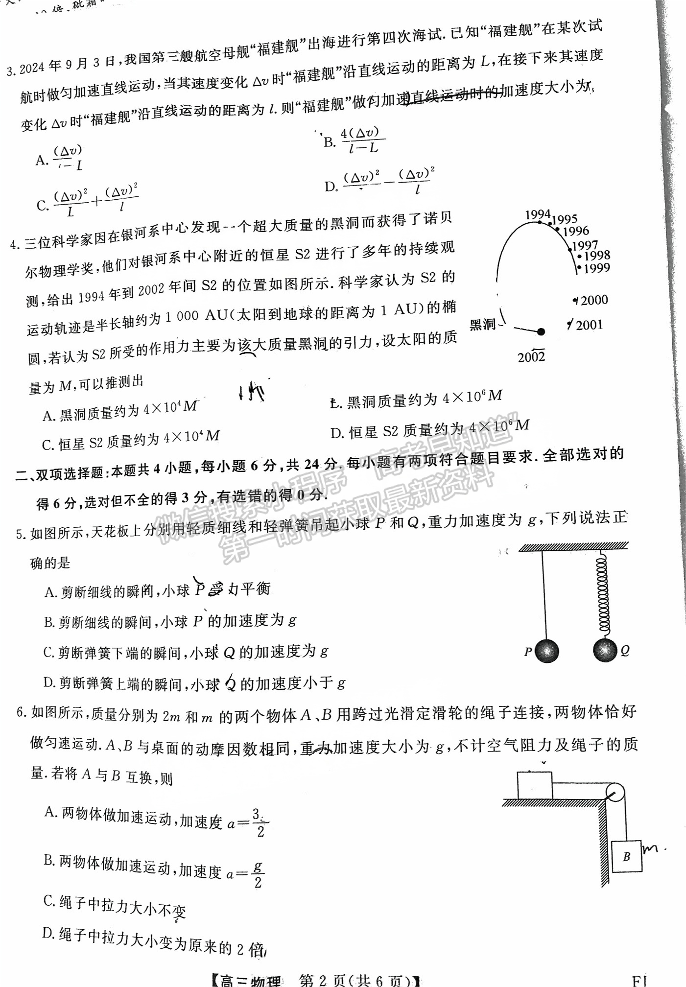 福建省百校聯(lián)考2024-2025學(xué)年高三上學(xué)期物理試卷及參考答案