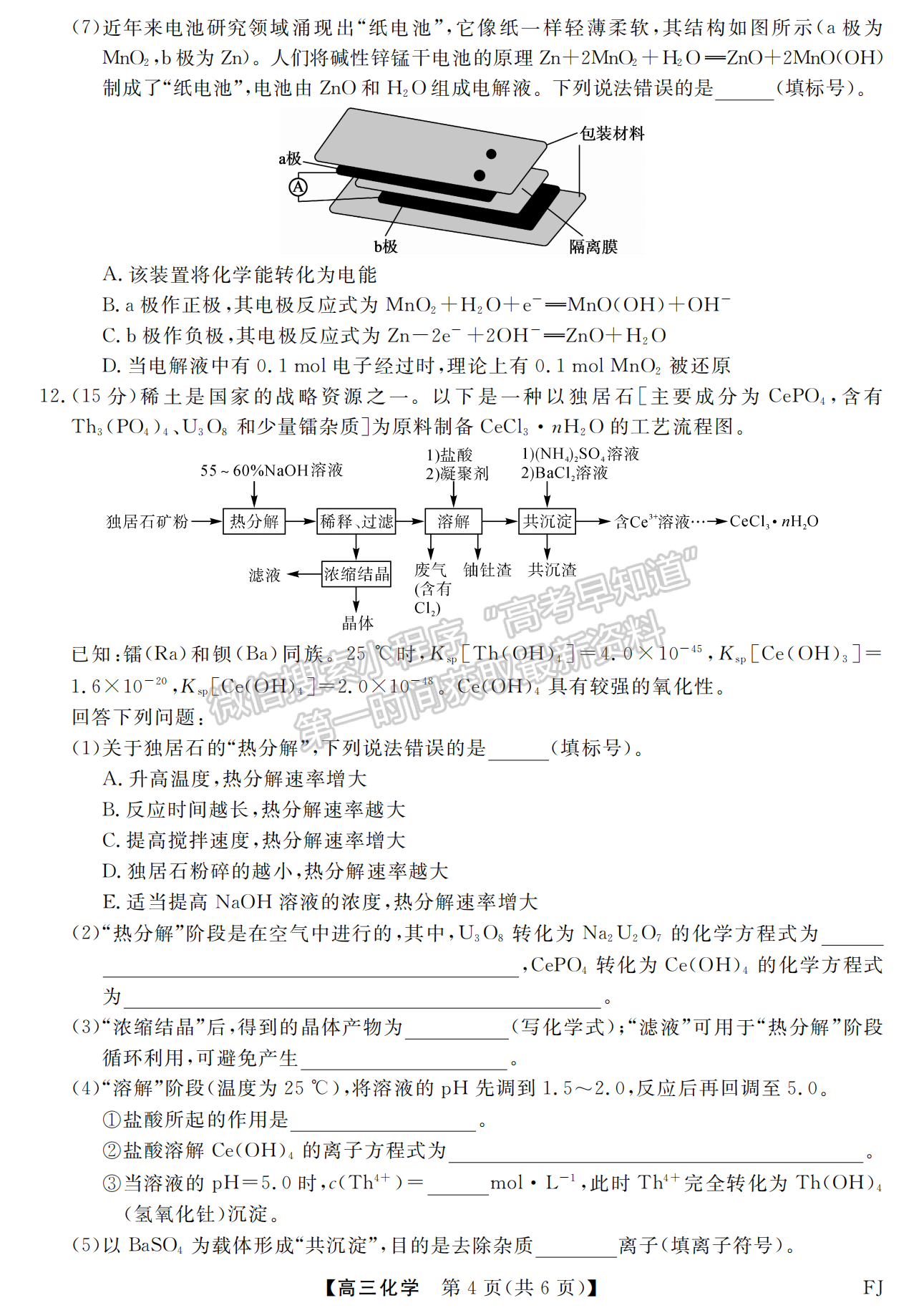 福建省百校聯(lián)考2024-2025學(xué)年高三上學(xué)期化學(xué)試卷及參考答案