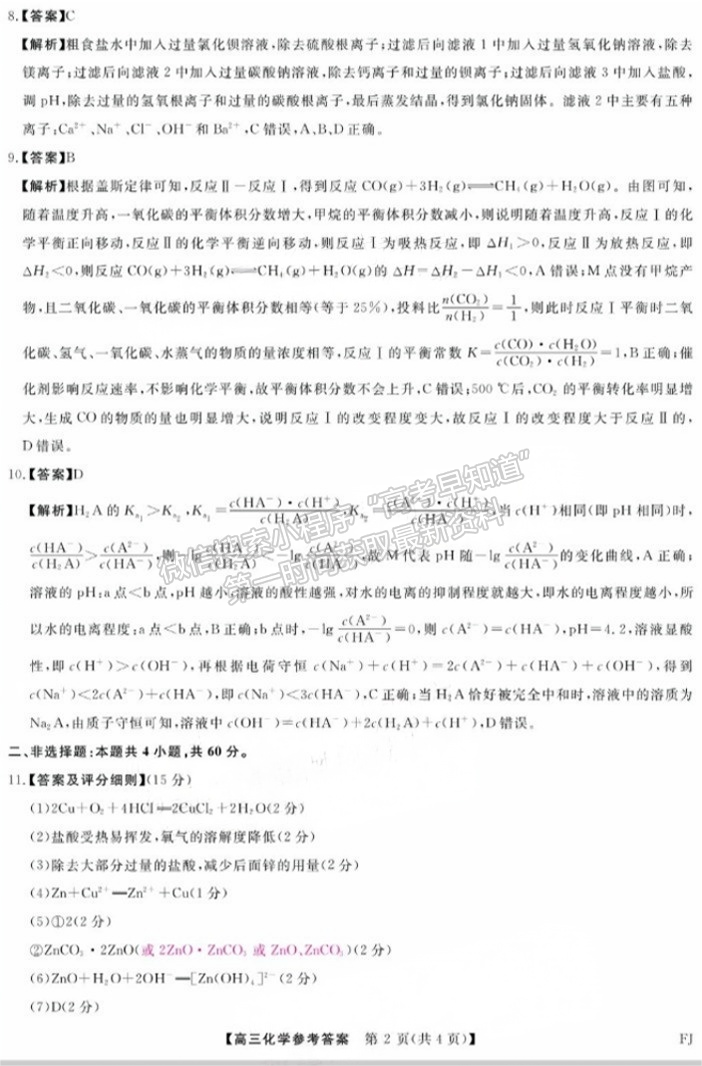 福建省百校联考2024-2025学年高三上学期化学试卷及参考答案