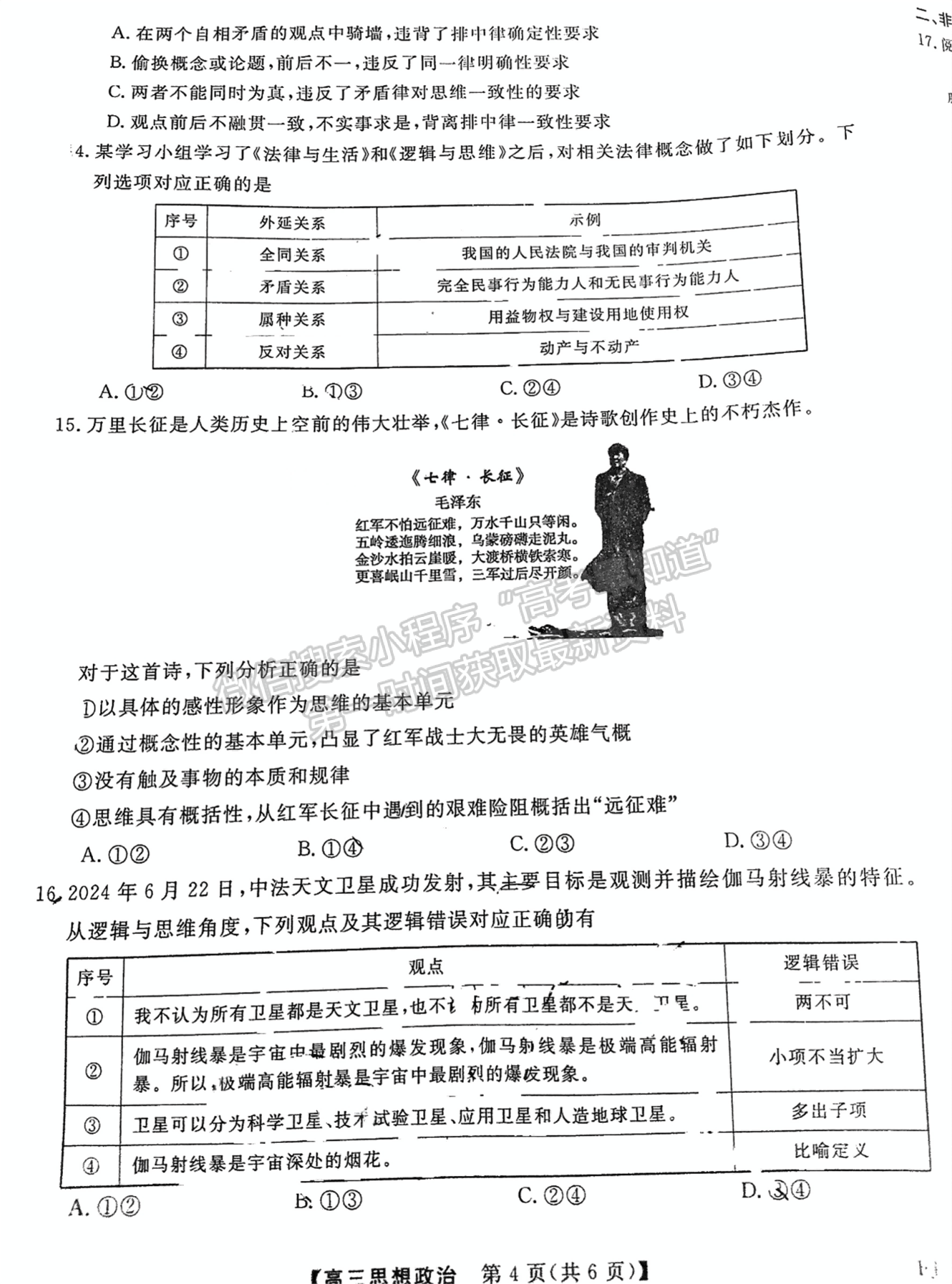 福建省百校聯(lián)考2024-2025學年高三上學期政治試卷及參考答案