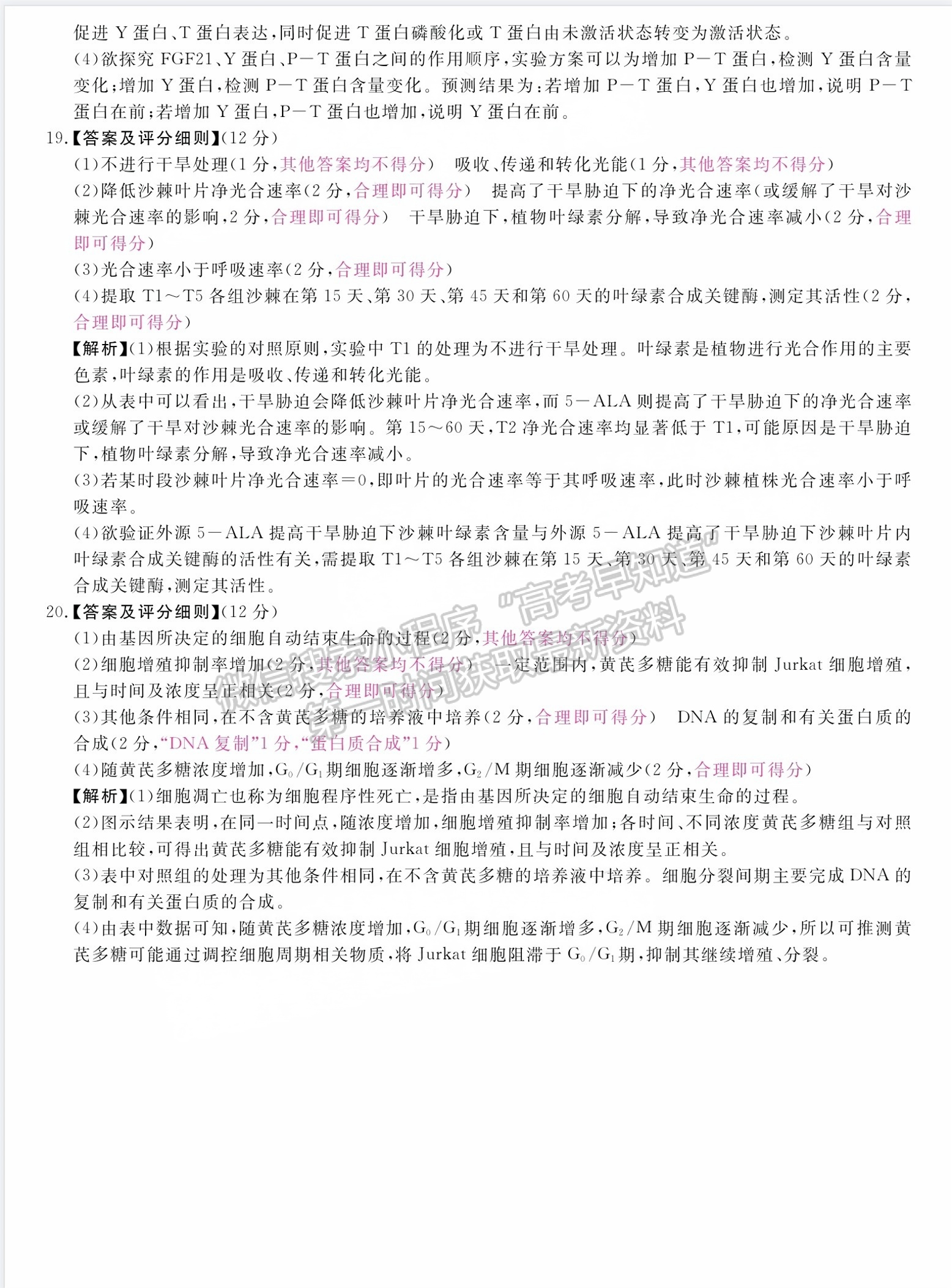 福建省百校联考2024-2025学年高三上学期生物试卷及参考答案